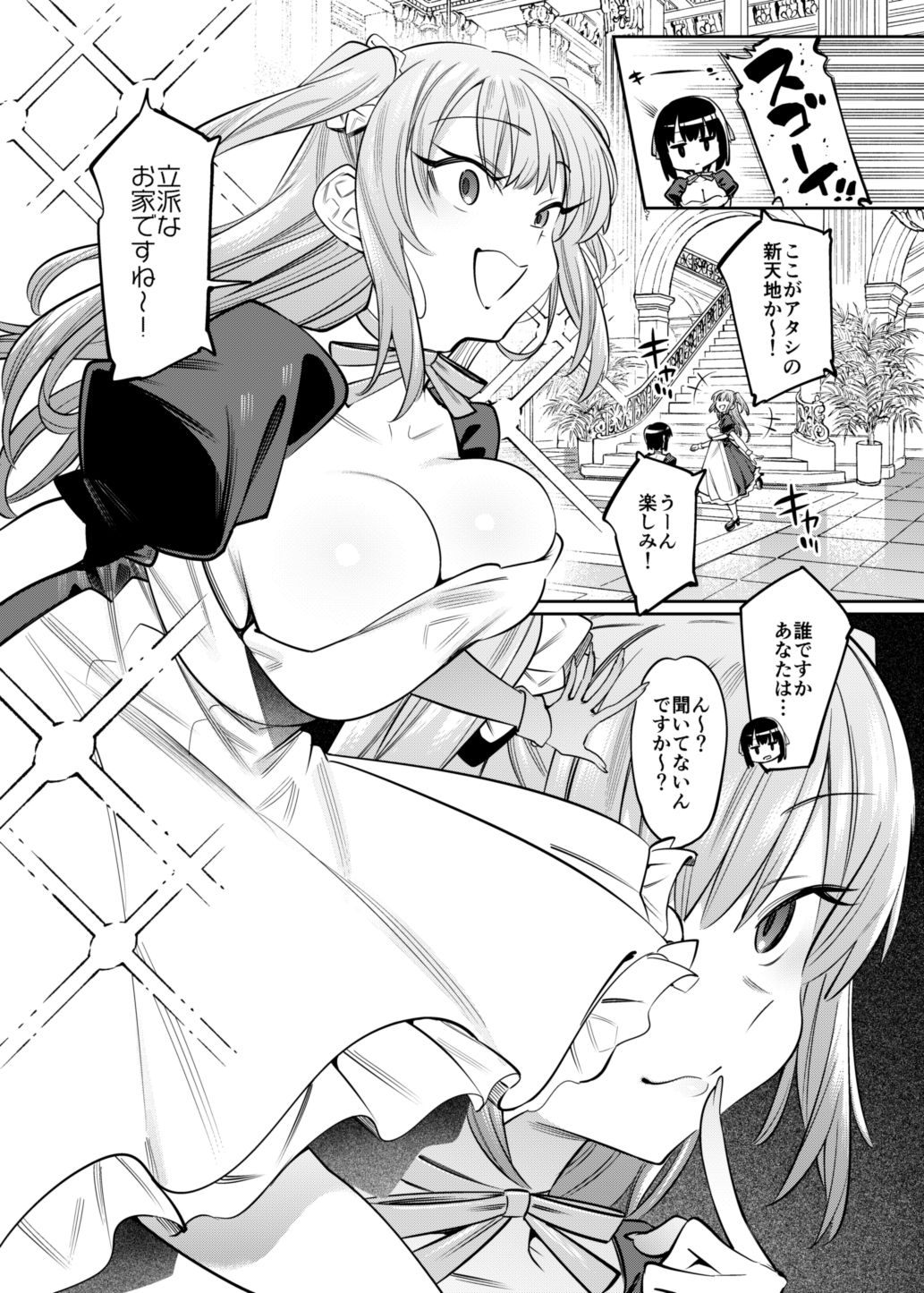 Bokunchi no Maid-san-tachi. page 9 full