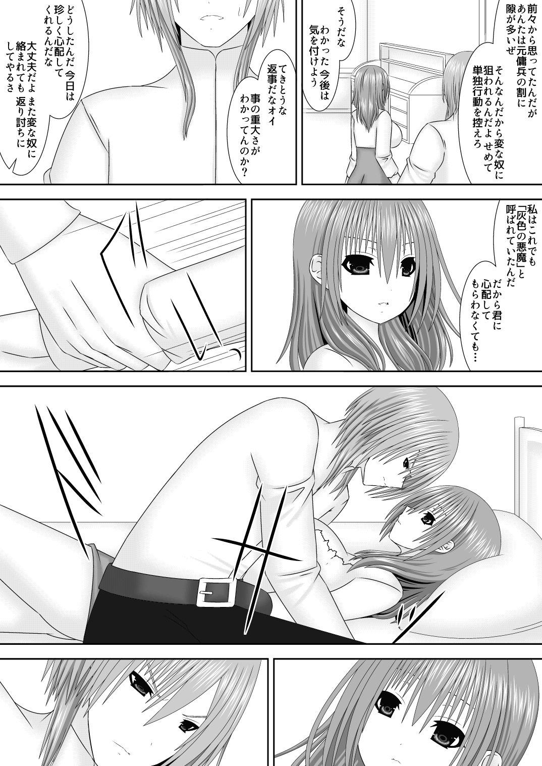 Keikokukeisei no Maryoku page 10 full