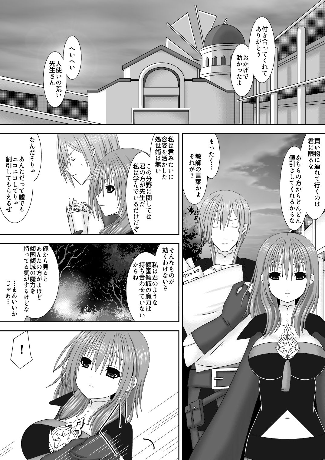 Keikokukeisei no Maryoku page 3 full