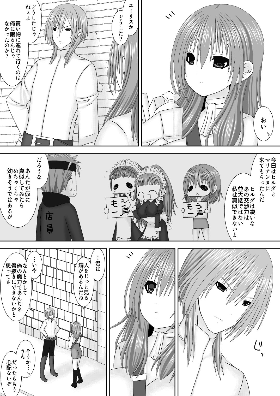 Keikokukeisei no Maryoku page 6 full
