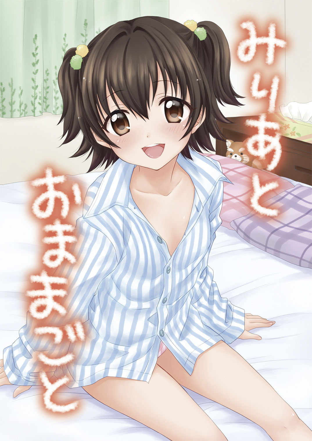 Miria to Omamagoto page 1 full