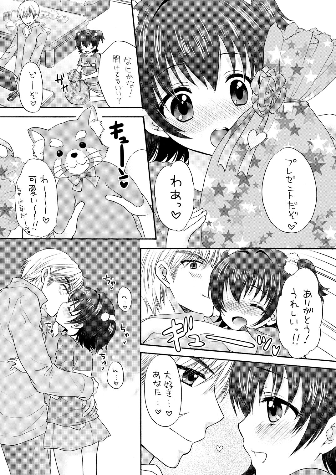 Miria to Omamagoto page 4 full
