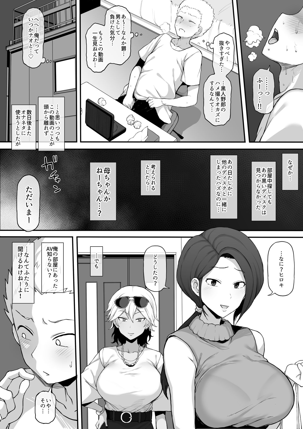 黒人転校生にNTRる ④黒いDVD page 7 full
