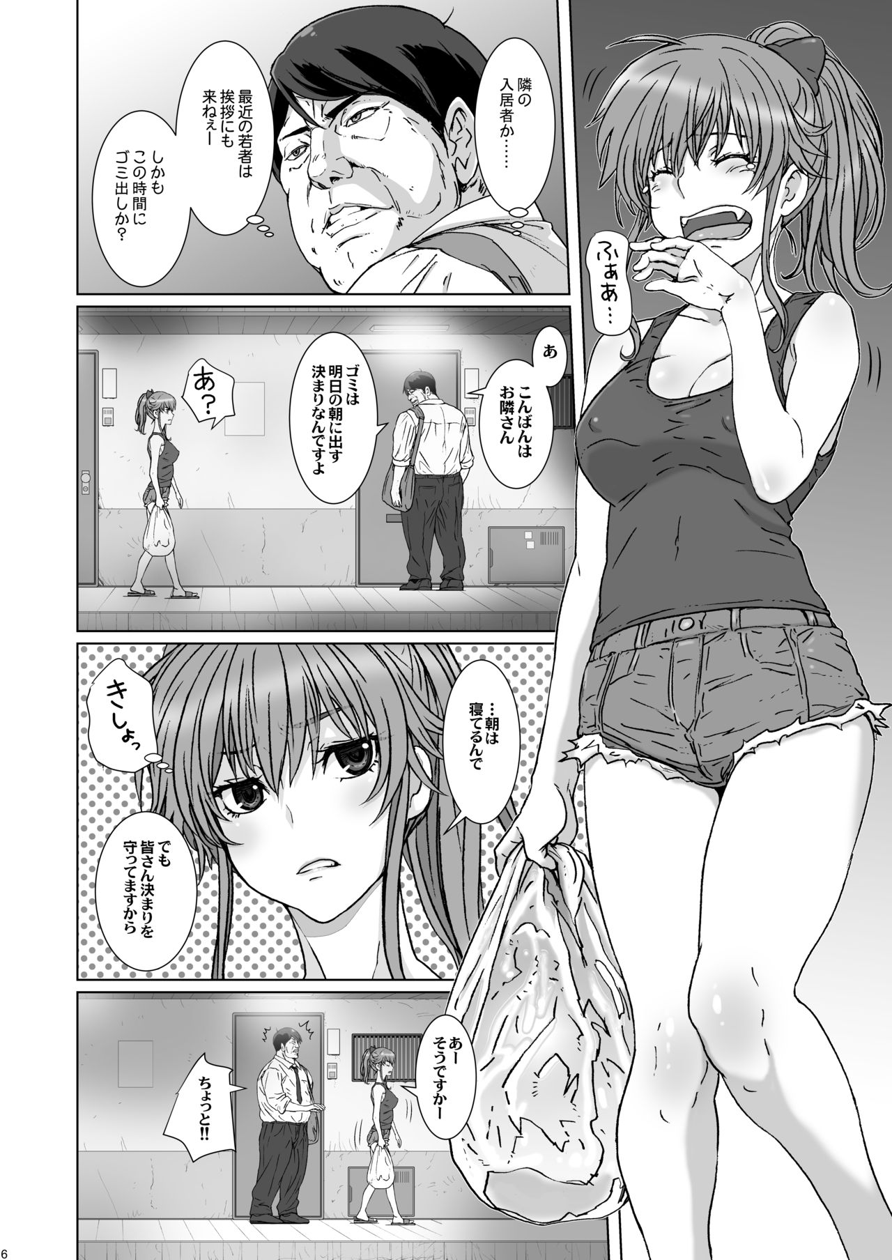 Kuso Haradatsu Tonari no Yariman Yankee o Saiminjutsu de Saikoukyuu Onaho ni Suru page 6 full
