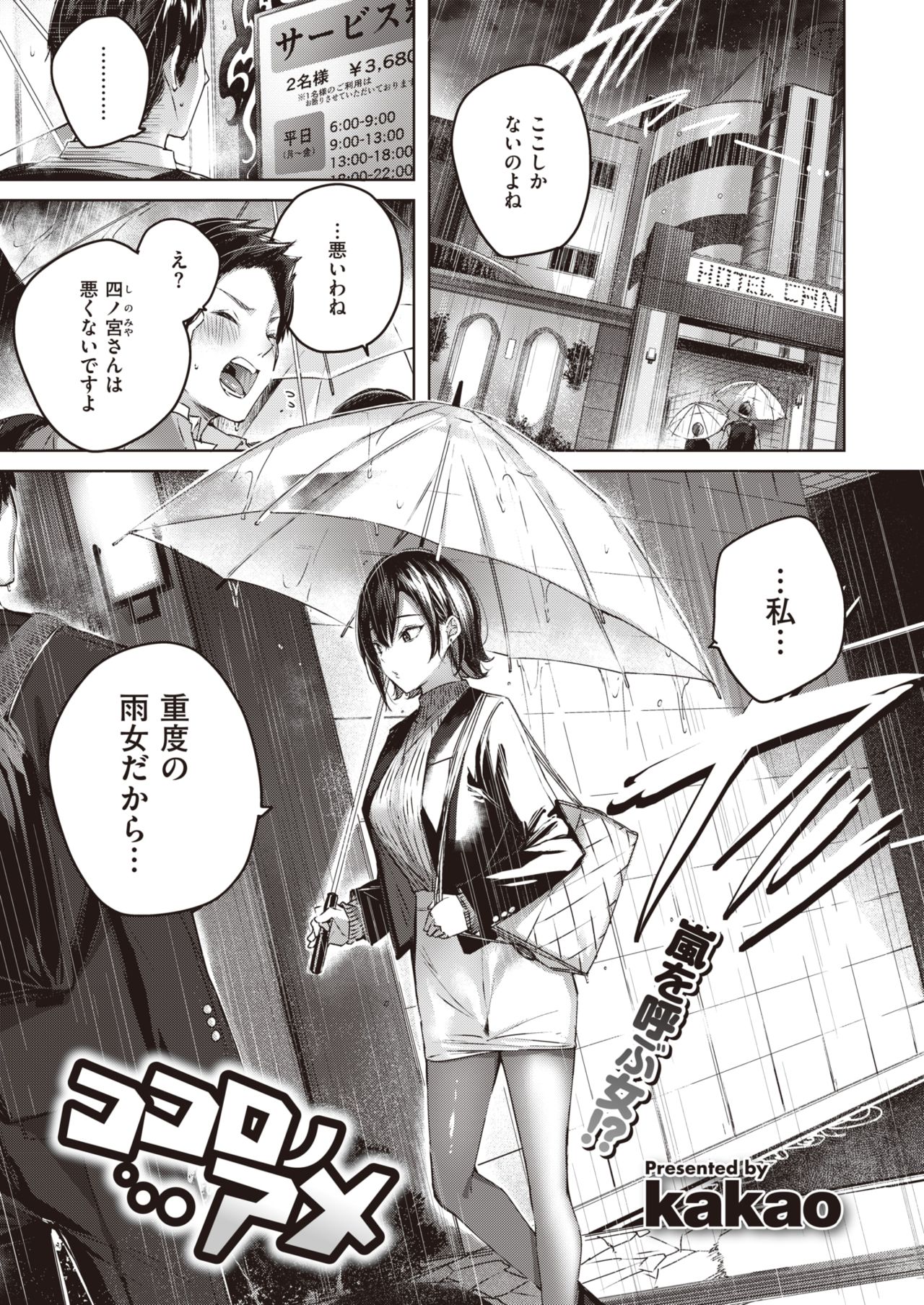 COMIC Kairakuten BEAST 2021-03 page 7 full