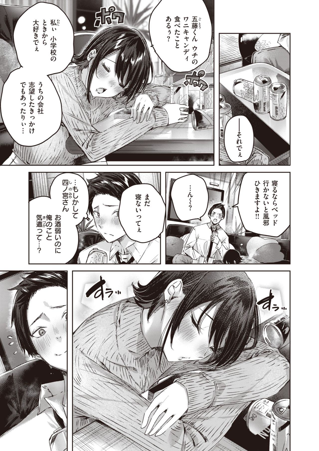 COMIC Kairakuten BEAST 2021-03 page 9 full