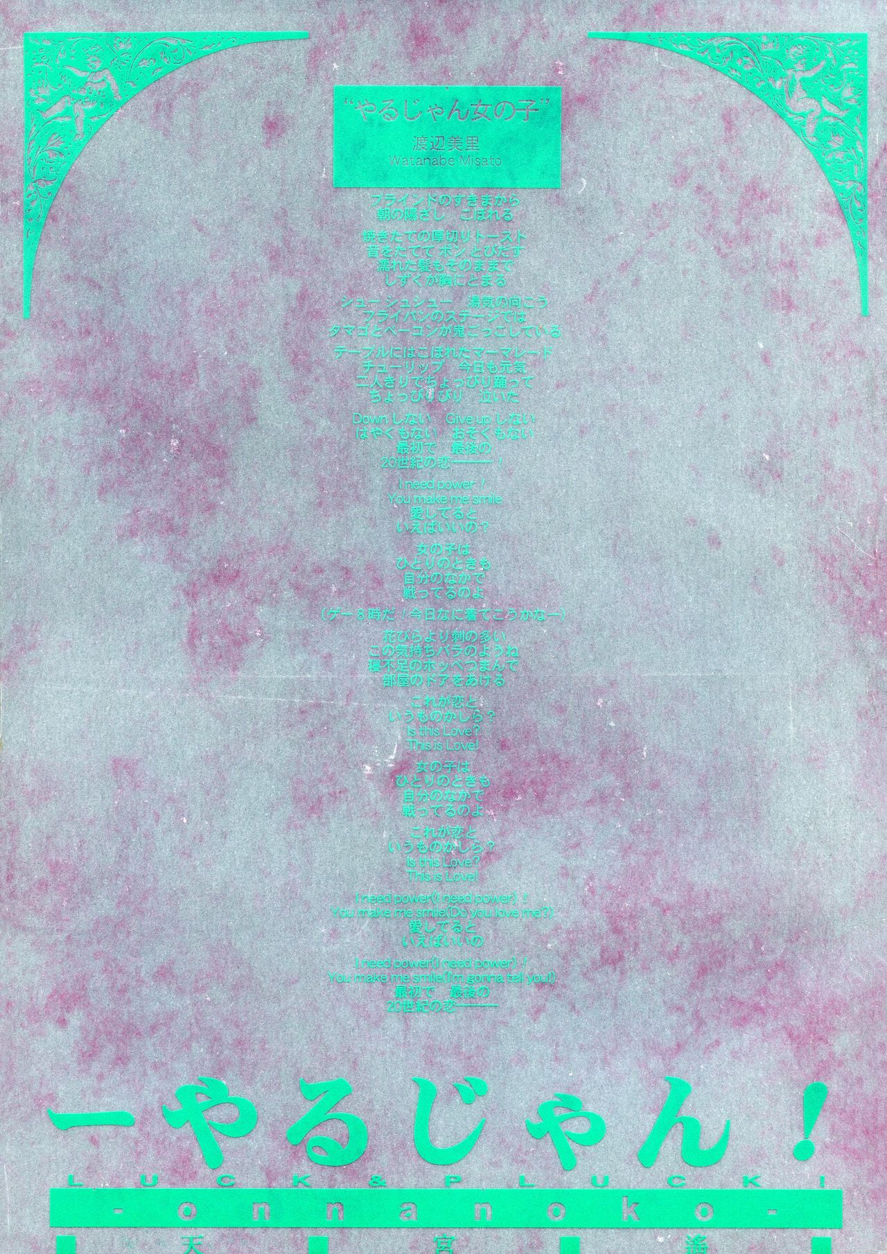 Yarujan Onnanoko. page 3 full