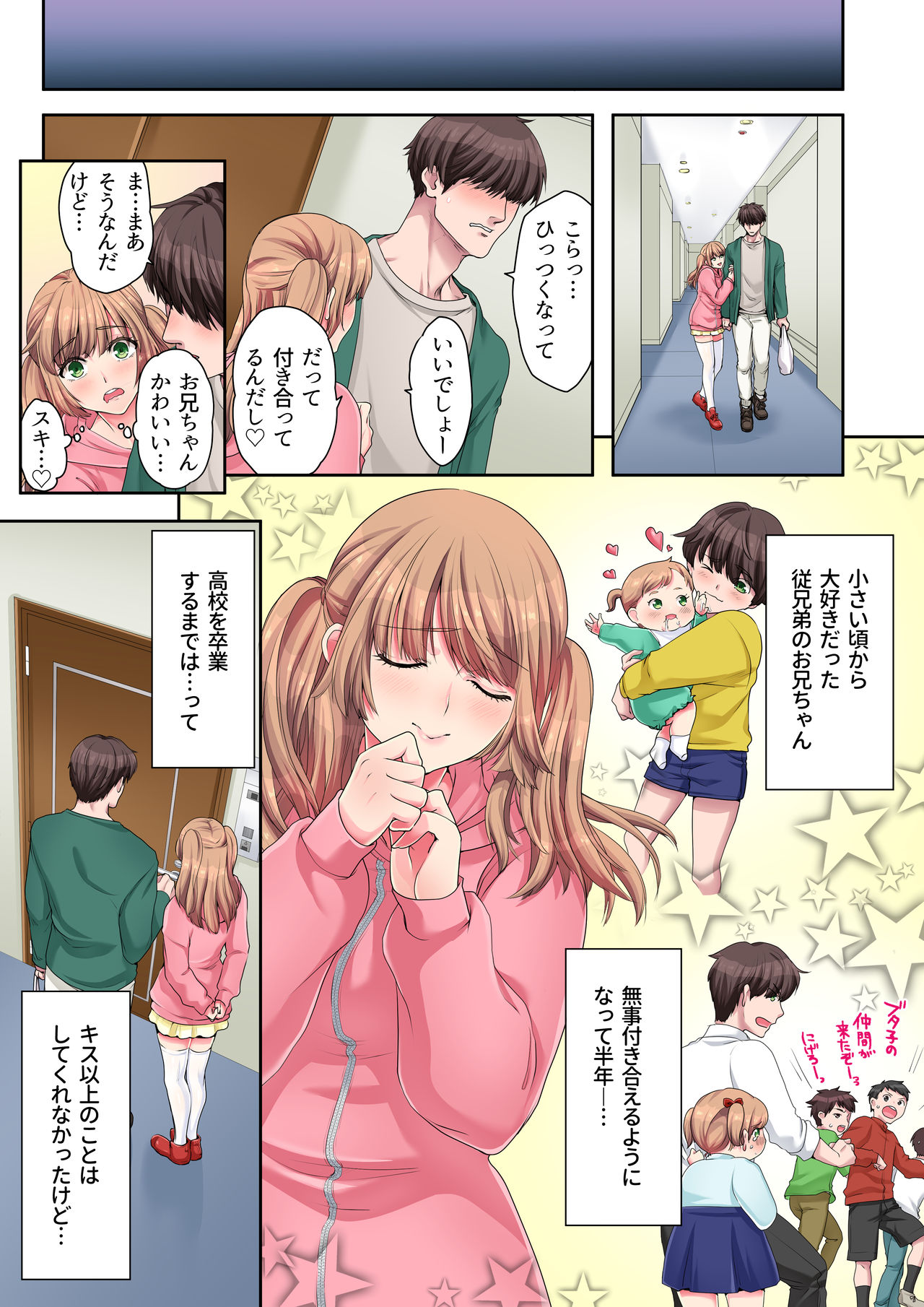 Ijimete Ageru Ne, Onii-chan page 5 full