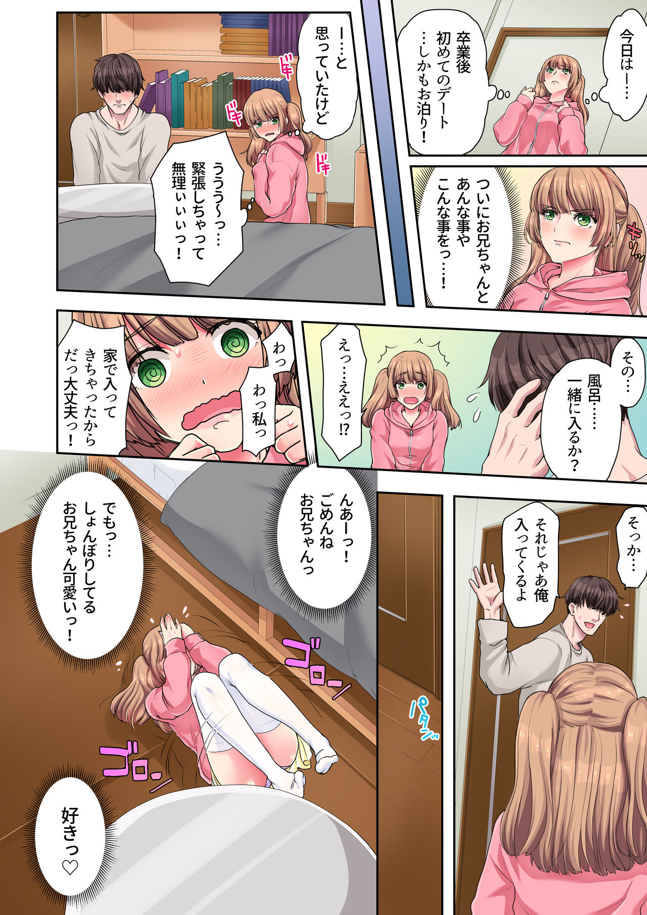 Ijimete Ageru Ne, Onii-chan page 6 full