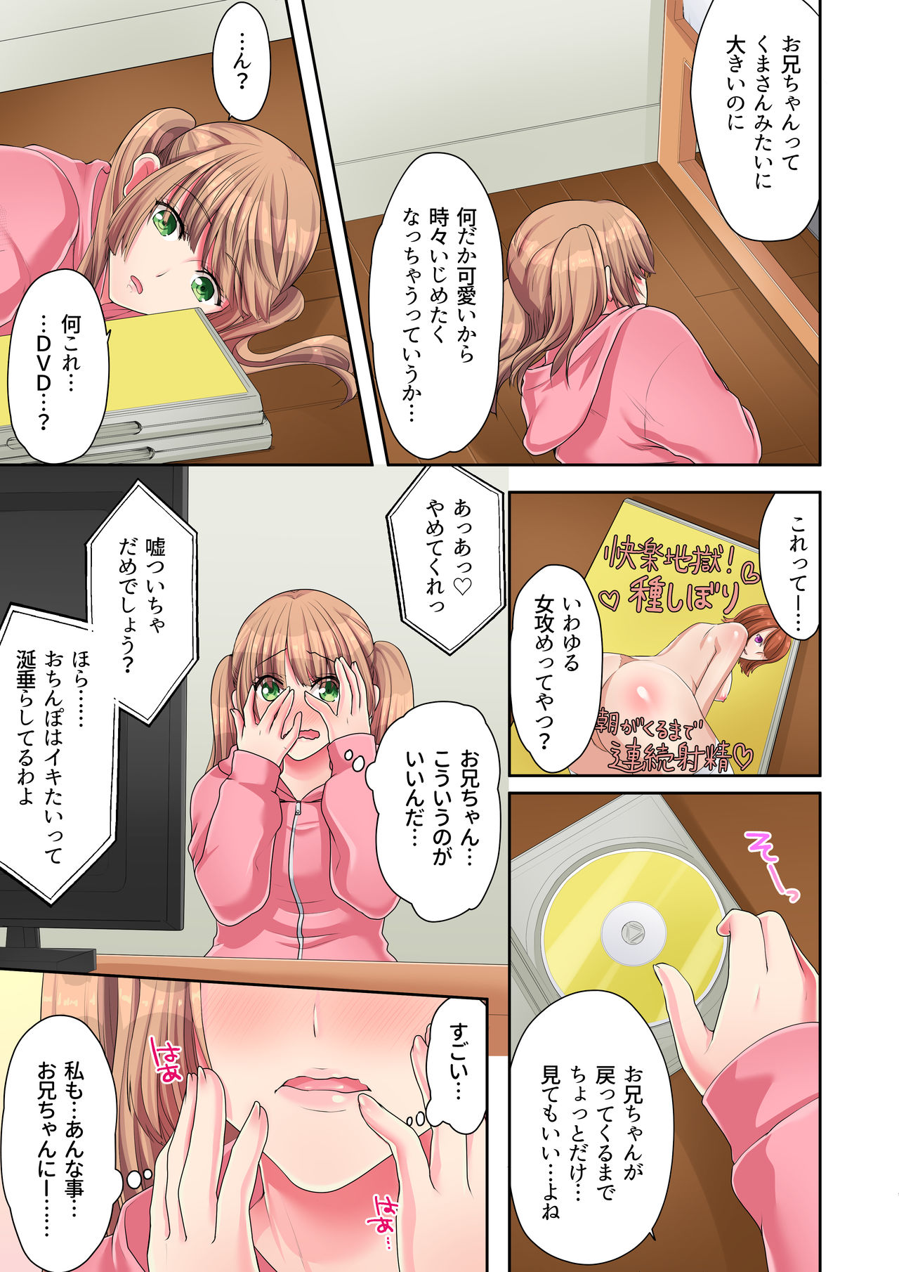 Ijimete Ageru Ne, Onii-chan page 7 full