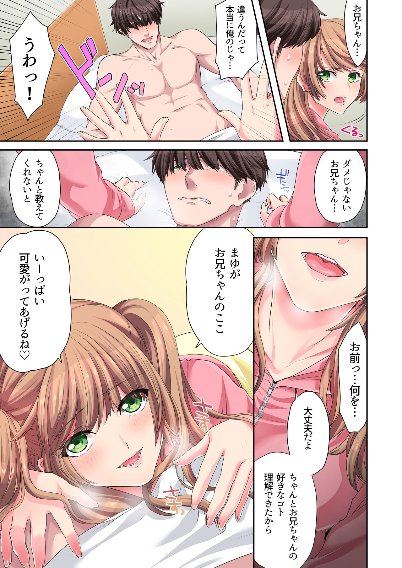 Ijimete Ageru Ne, Onii-chan page 9 full