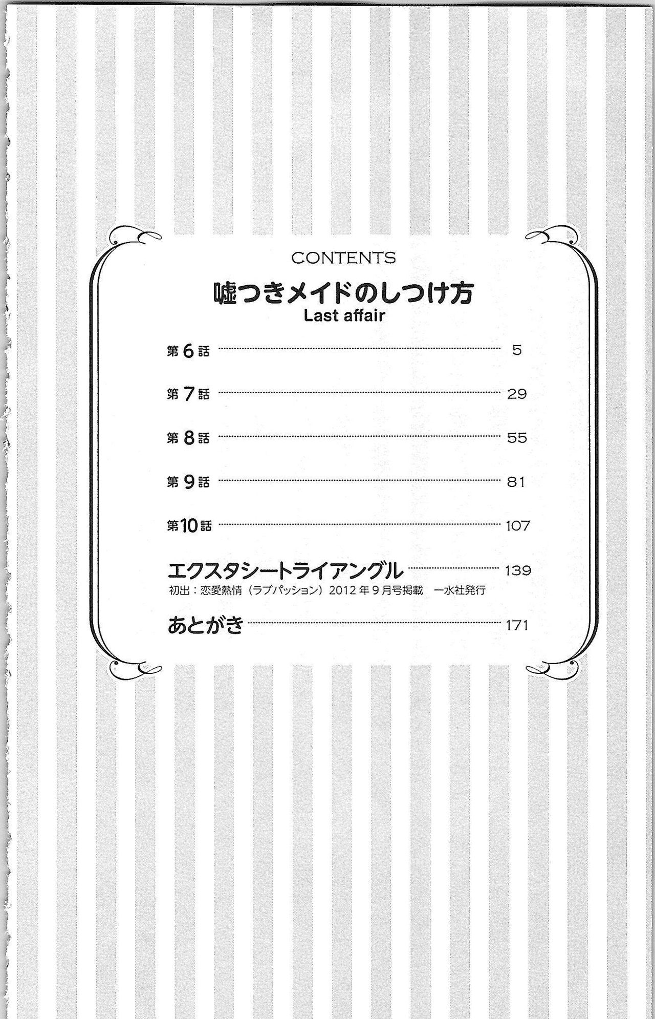 Usotsuki Maid no Shitsuke Kata Last Affair - How to Discipline a Lying Maid - Last Affair page 7 full