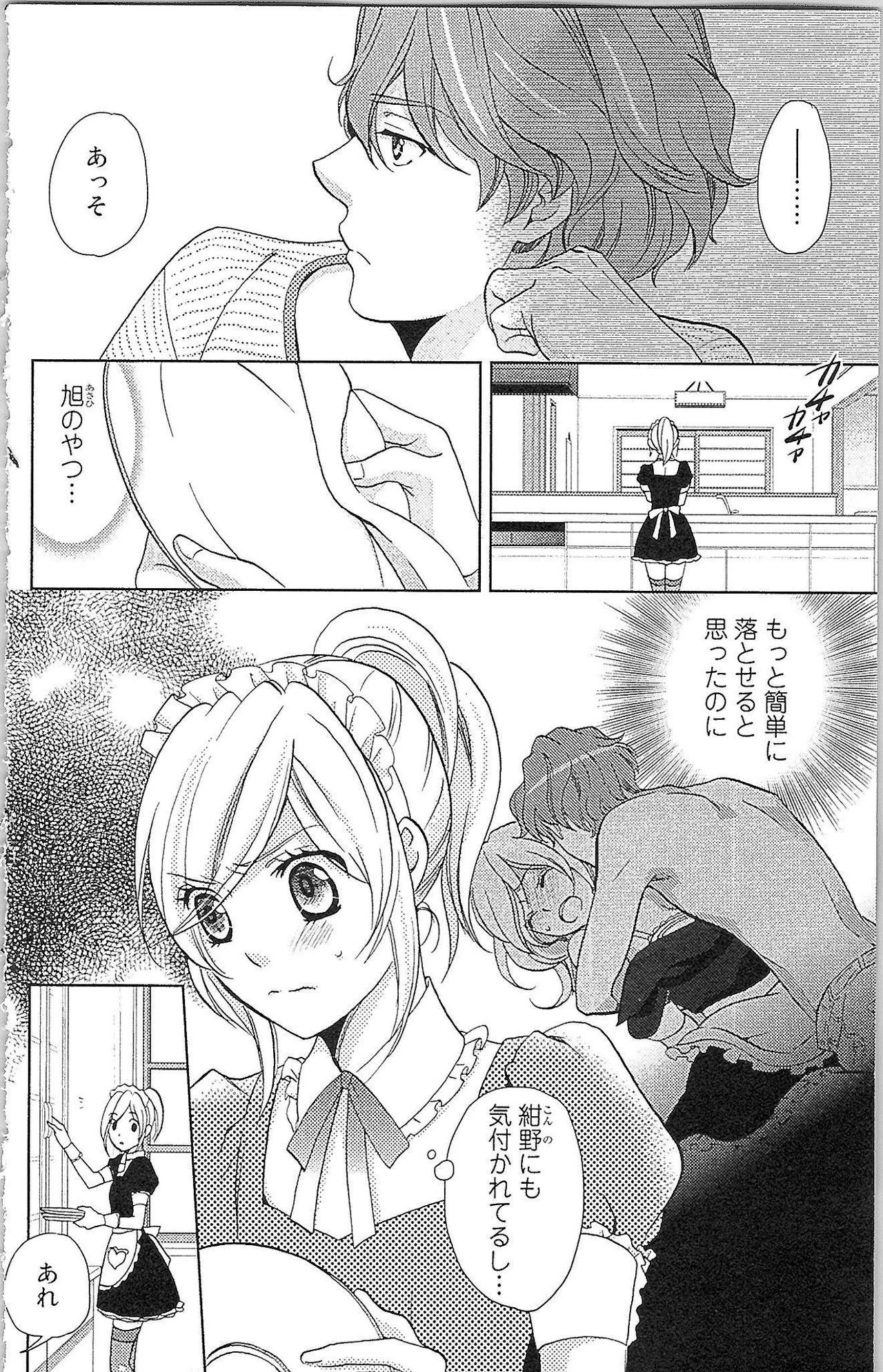 Usotsuki Maid no Shitsuke Kata Last Affair - How to Discipline a Lying Maid - Last Affair page 9 full