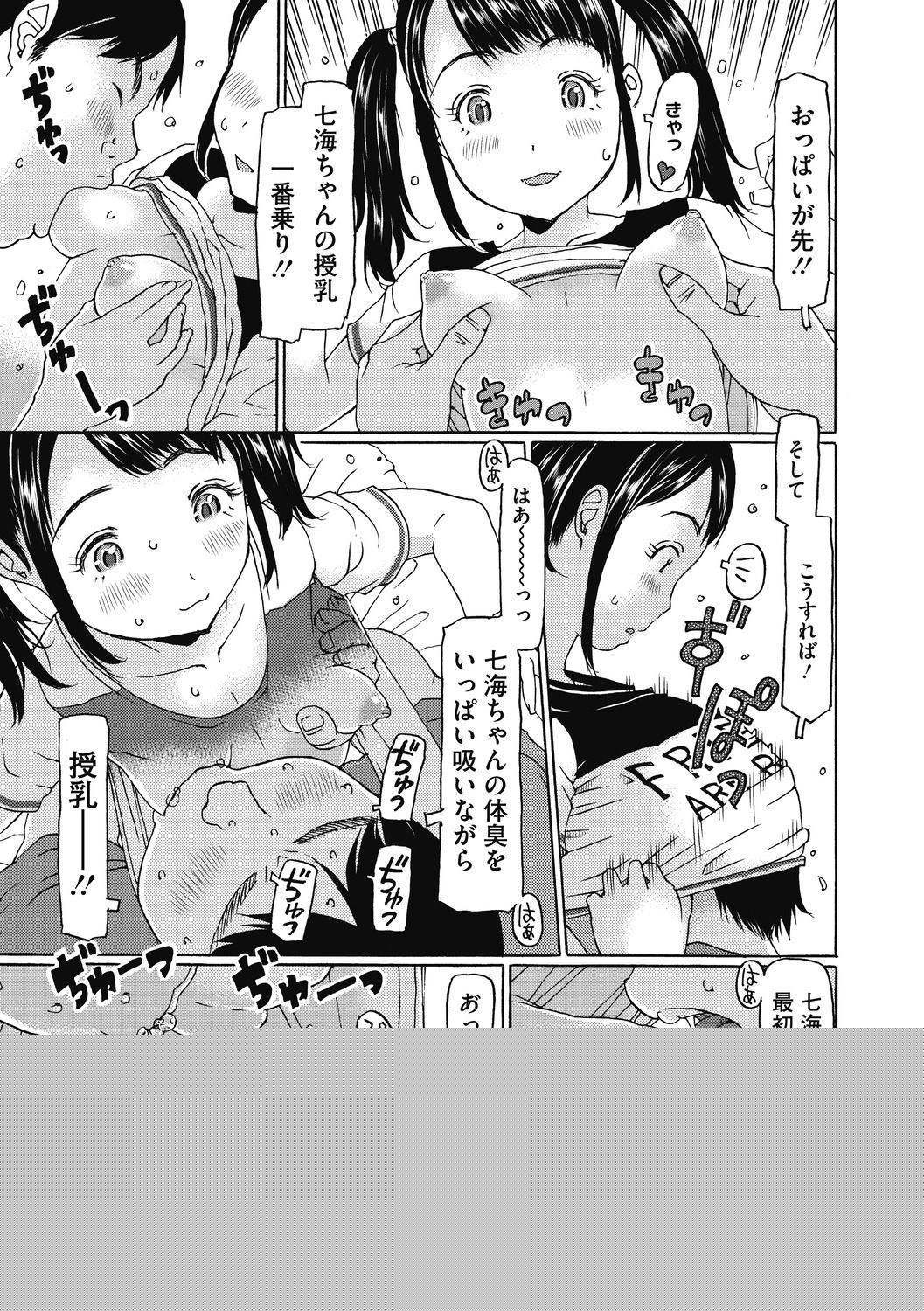 Little Girl Strike Vol. 15 page 9 full