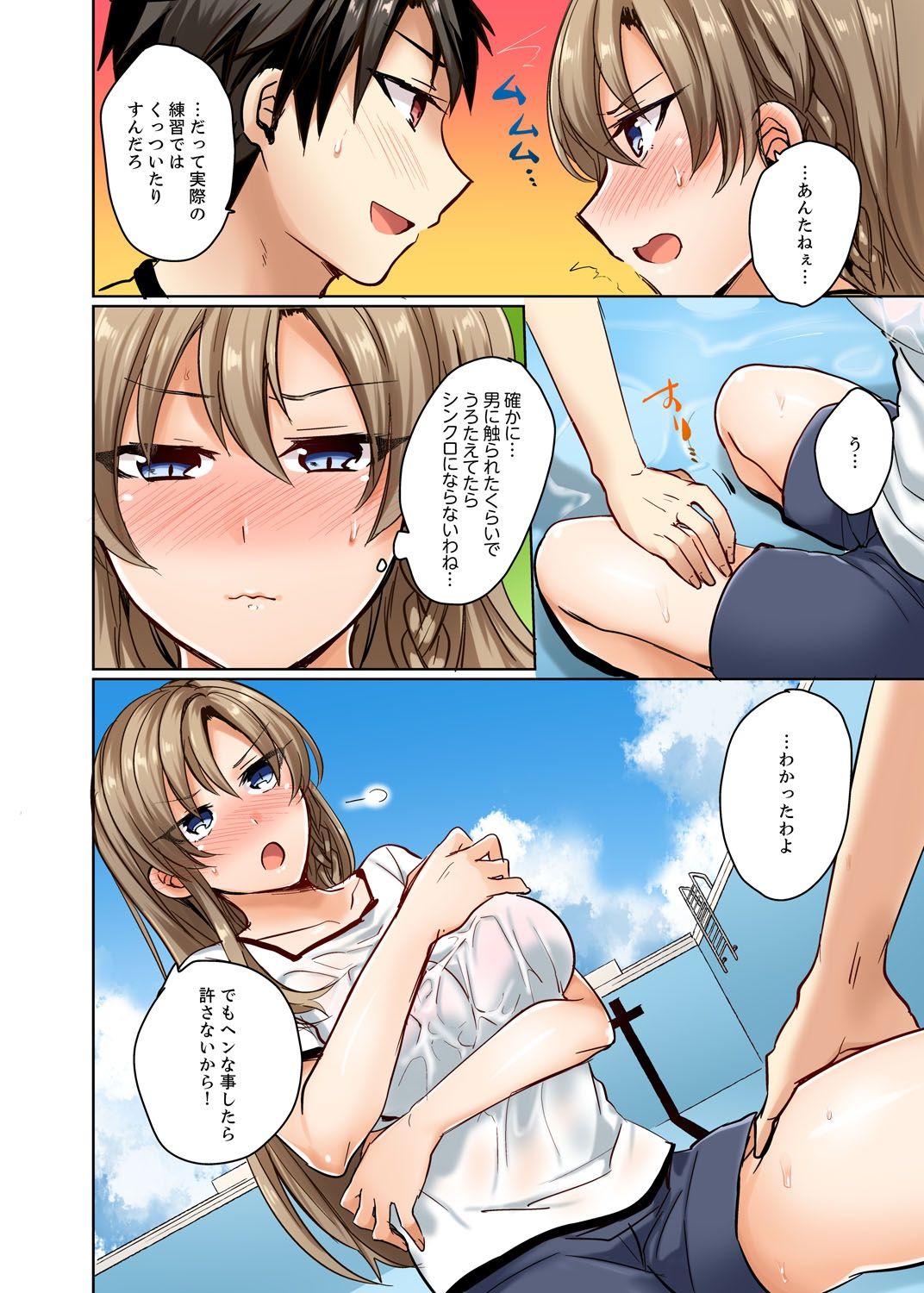 Mizugi ga Zurete... Haitteru! ~Porori ja Sumanai Danjo Kongou Synchro-bu~ page 10 full