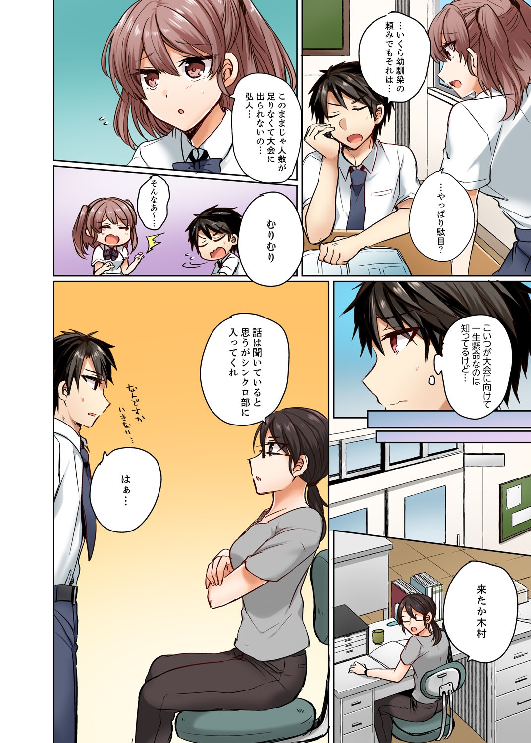 Mizugi ga Zurete... Haitteru! ~Porori ja Sumanai Danjo Kongou Synchro-bu~ page 4 full