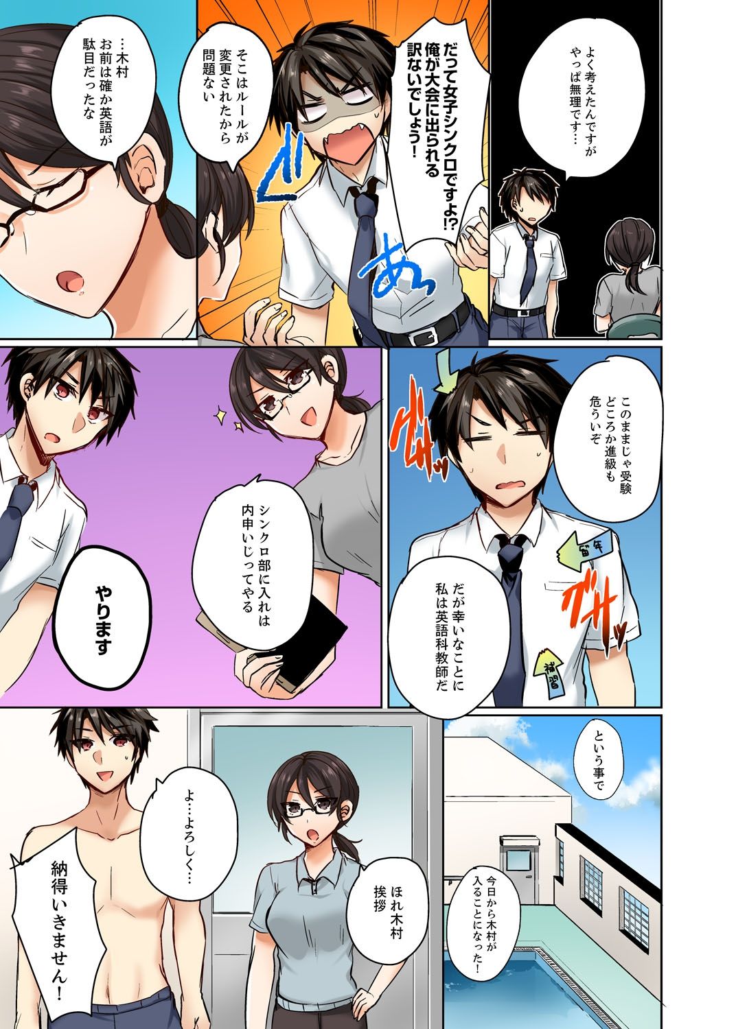 Mizugi ga Zurete... Haitteru! ~Porori ja Sumanai Danjo Kongou Synchro-bu~ page 5 full