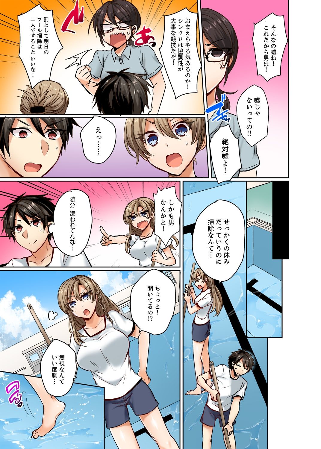 Mizugi ga Zurete... Haitteru! ~Porori ja Sumanai Danjo Kongou Synchro-bu~ page 7 full