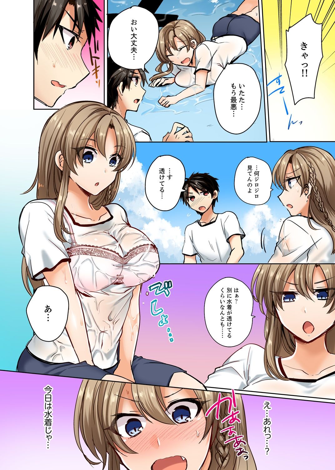Mizugi ga Zurete... Haitteru! ~Porori ja Sumanai Danjo Kongou Synchro-bu~ page 8 full