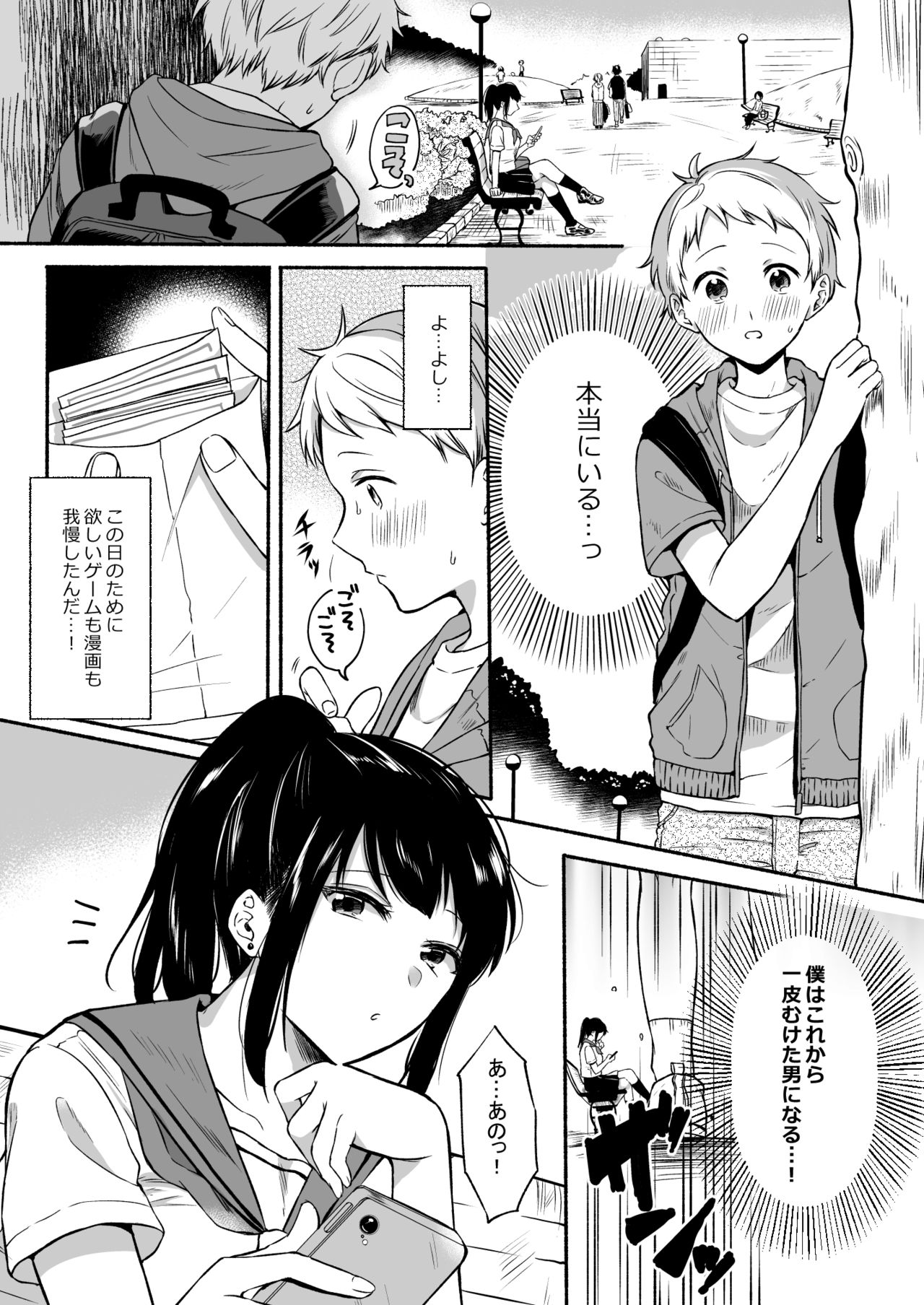 #Uraaka Onee-san to Icha Love Seitsuushiki ~Shota no Zetsurin Piston ni Shiofuki Zecchou~ page 3 full