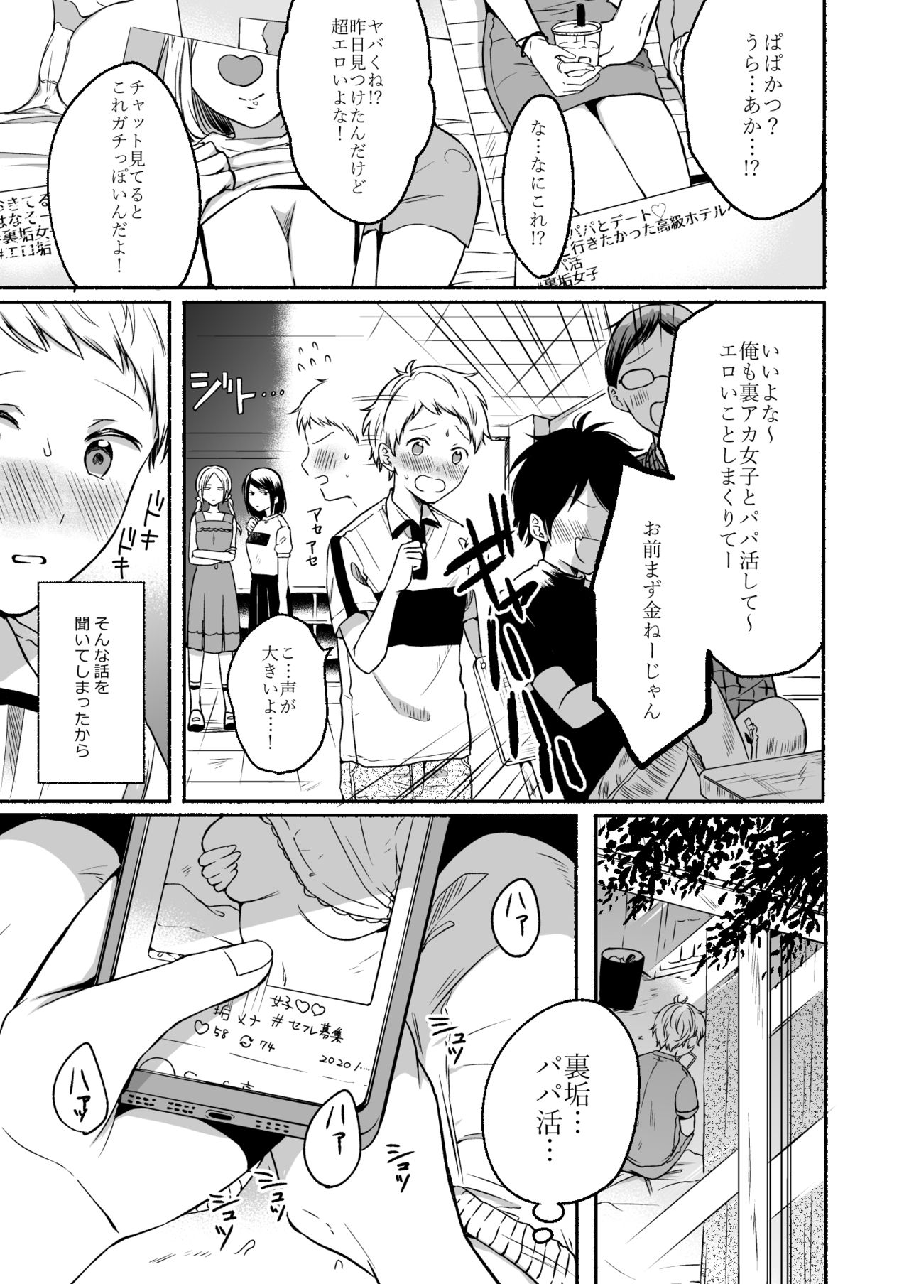 #Uraaka Onee-san to Icha Love Seitsuushiki ~Shota no Zetsurin Piston ni Shiofuki Zecchou~ page 5 full