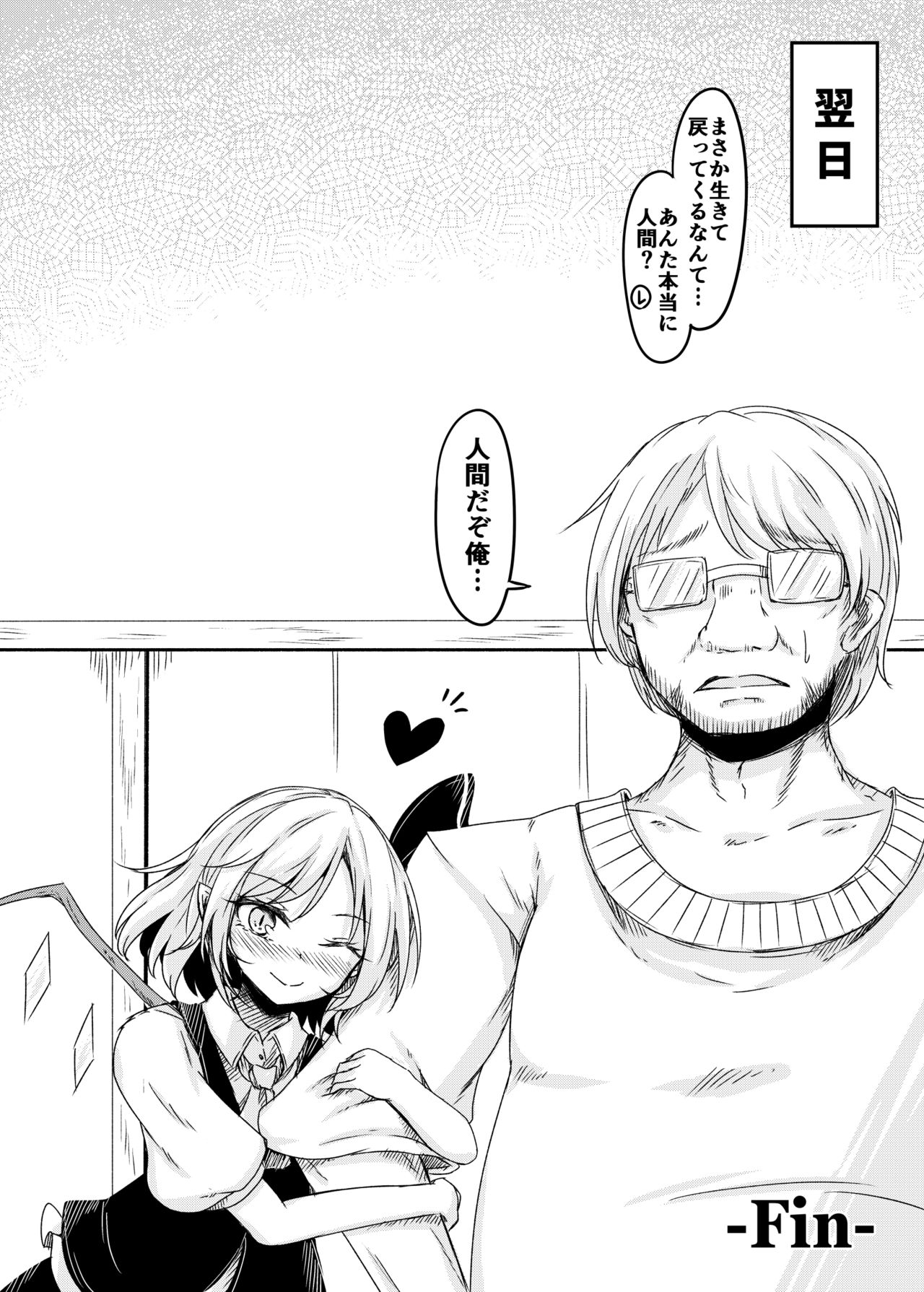 完全無欠ポンチ page 10 full