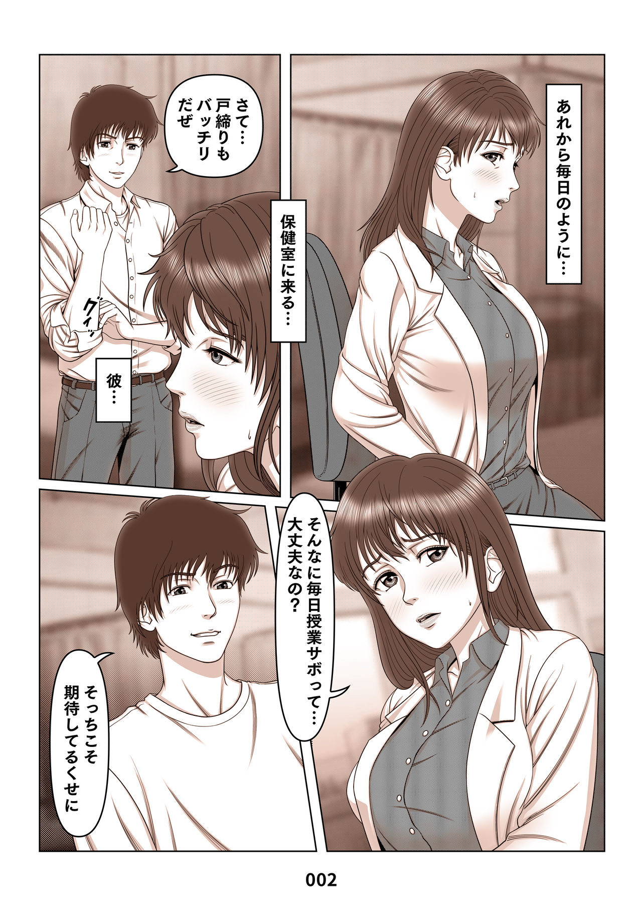 Mikami Kei no Yuuutsu ~Tenkousei ni Netorareta Haha~ MOTHER SIDE 2 page 2 full