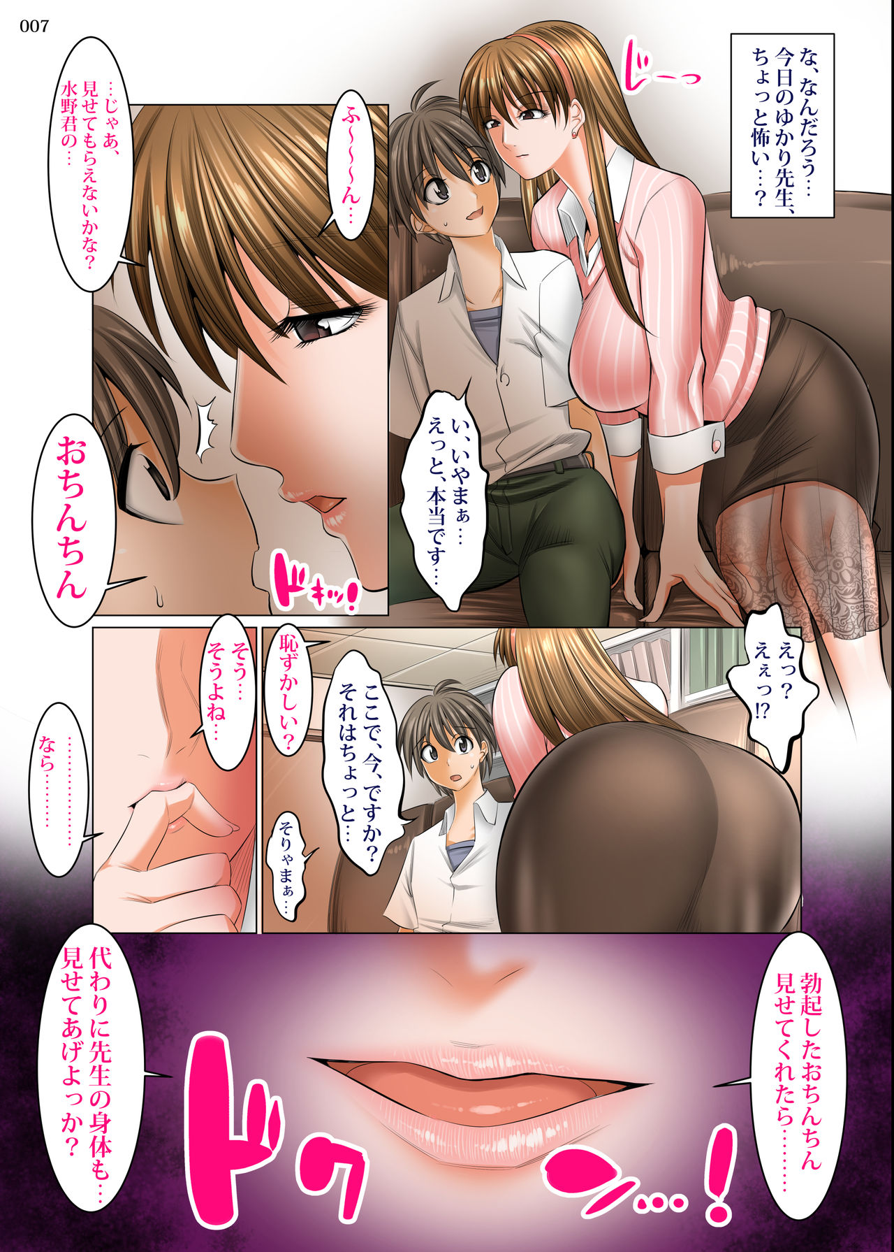 Boku Igai Inpo no Sekai Tannin Kyoushi Hen page 6 full