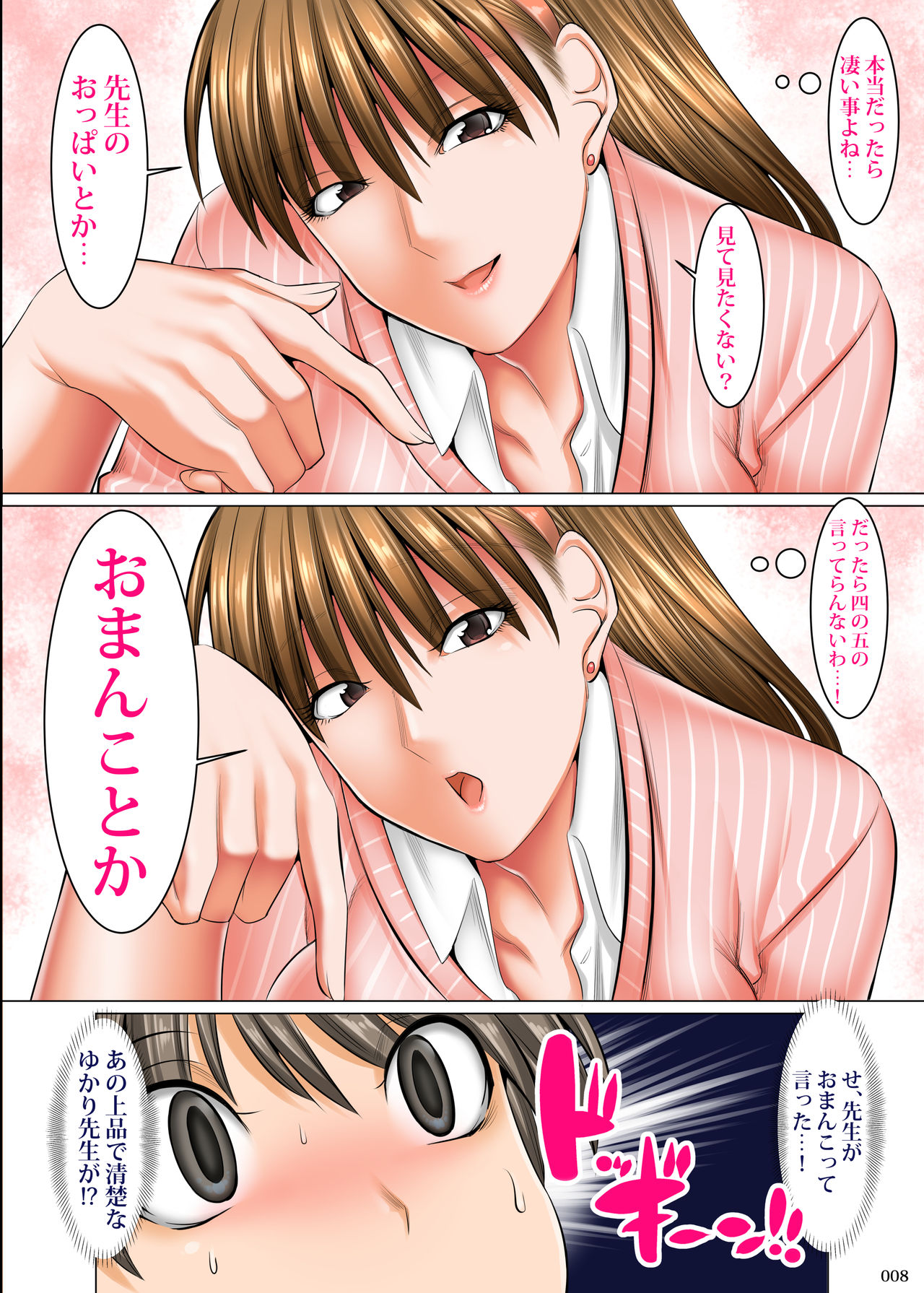 Boku Igai Inpo no Sekai Tannin Kyoushi Hen page 7 full