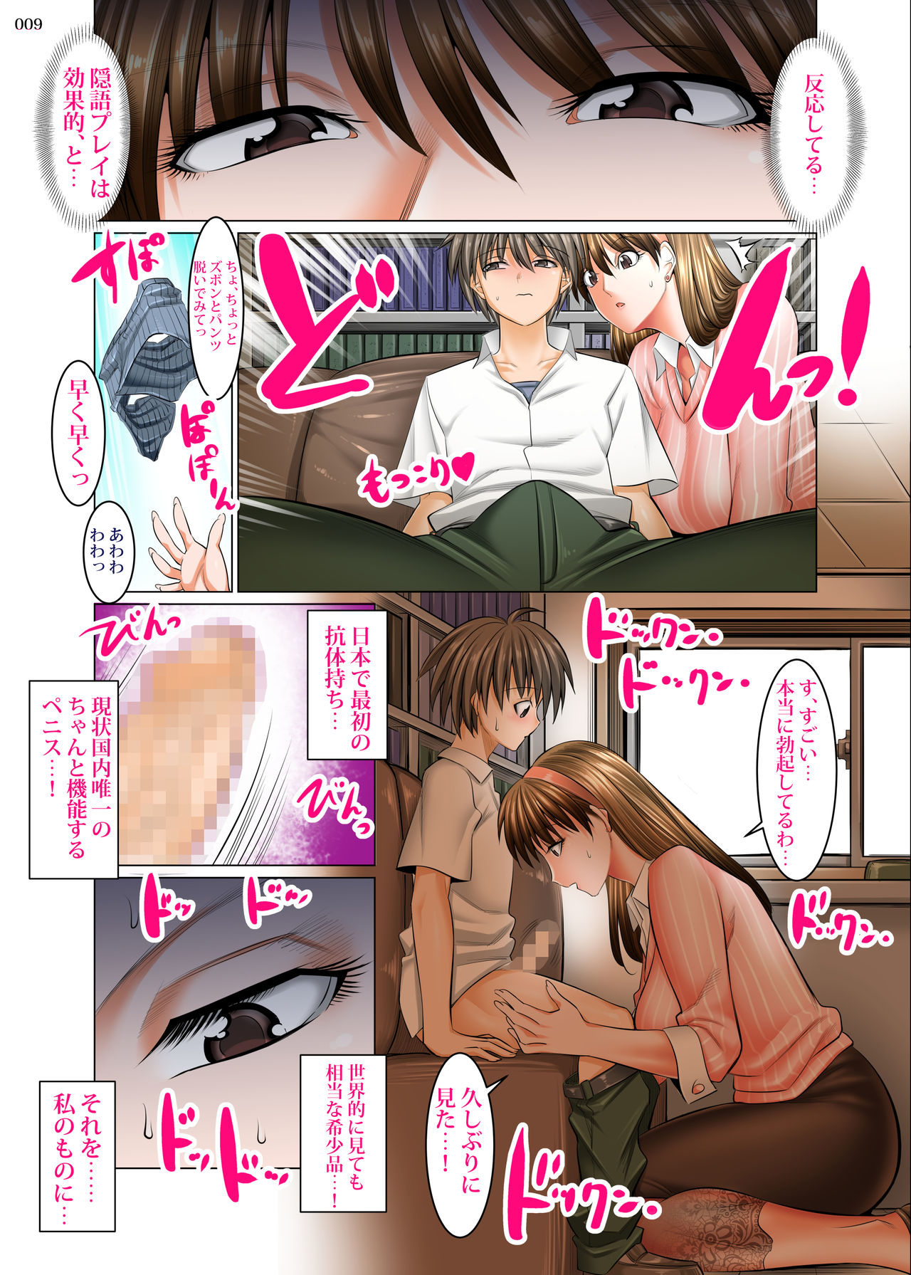 Boku Igai Inpo no Sekai Tannin Kyoushi Hen page 8 full