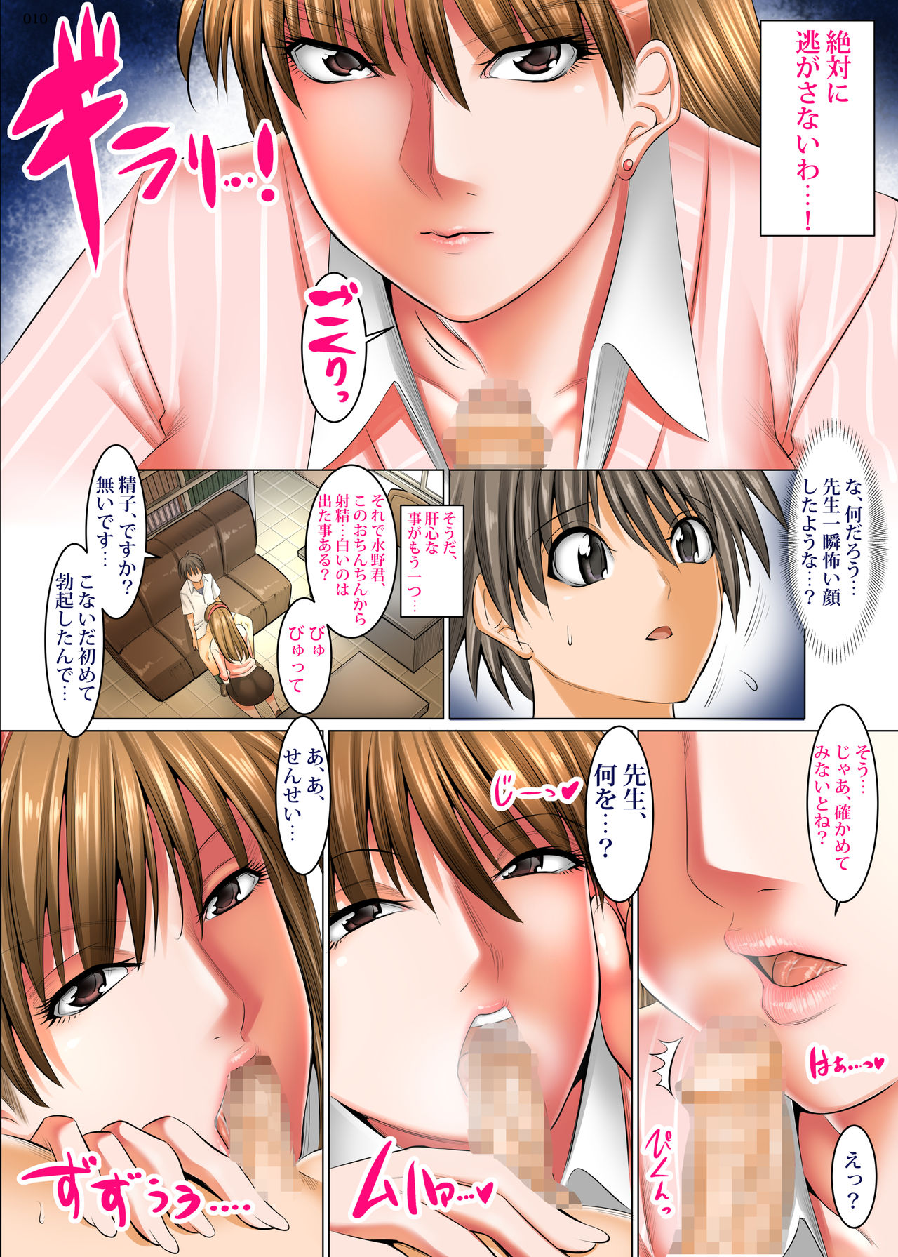 Boku Igai Inpo no Sekai Tannin Kyoushi Hen page 9 full