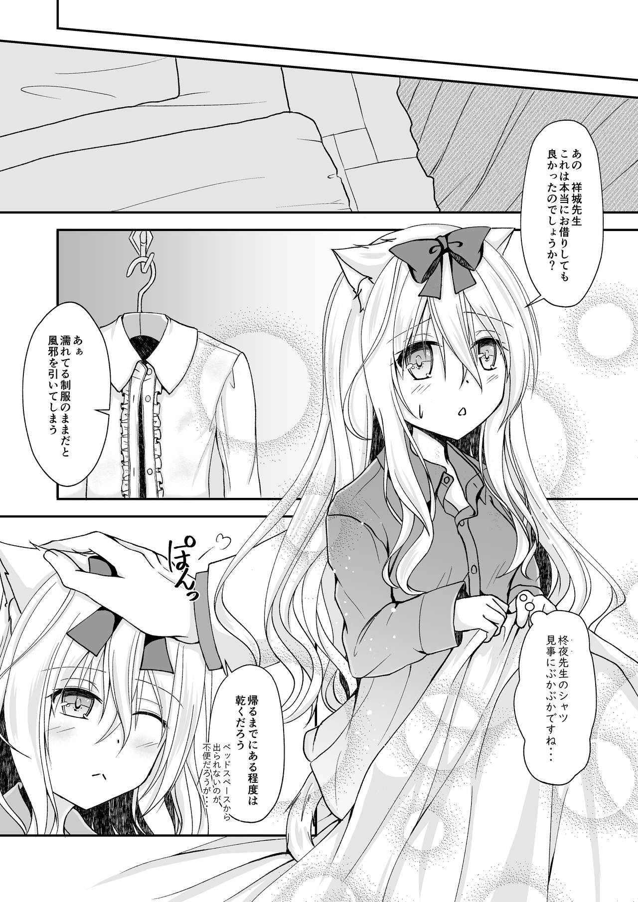 Suiu -Toaru Amefuri no Hi no Ohanashi- page 10 full