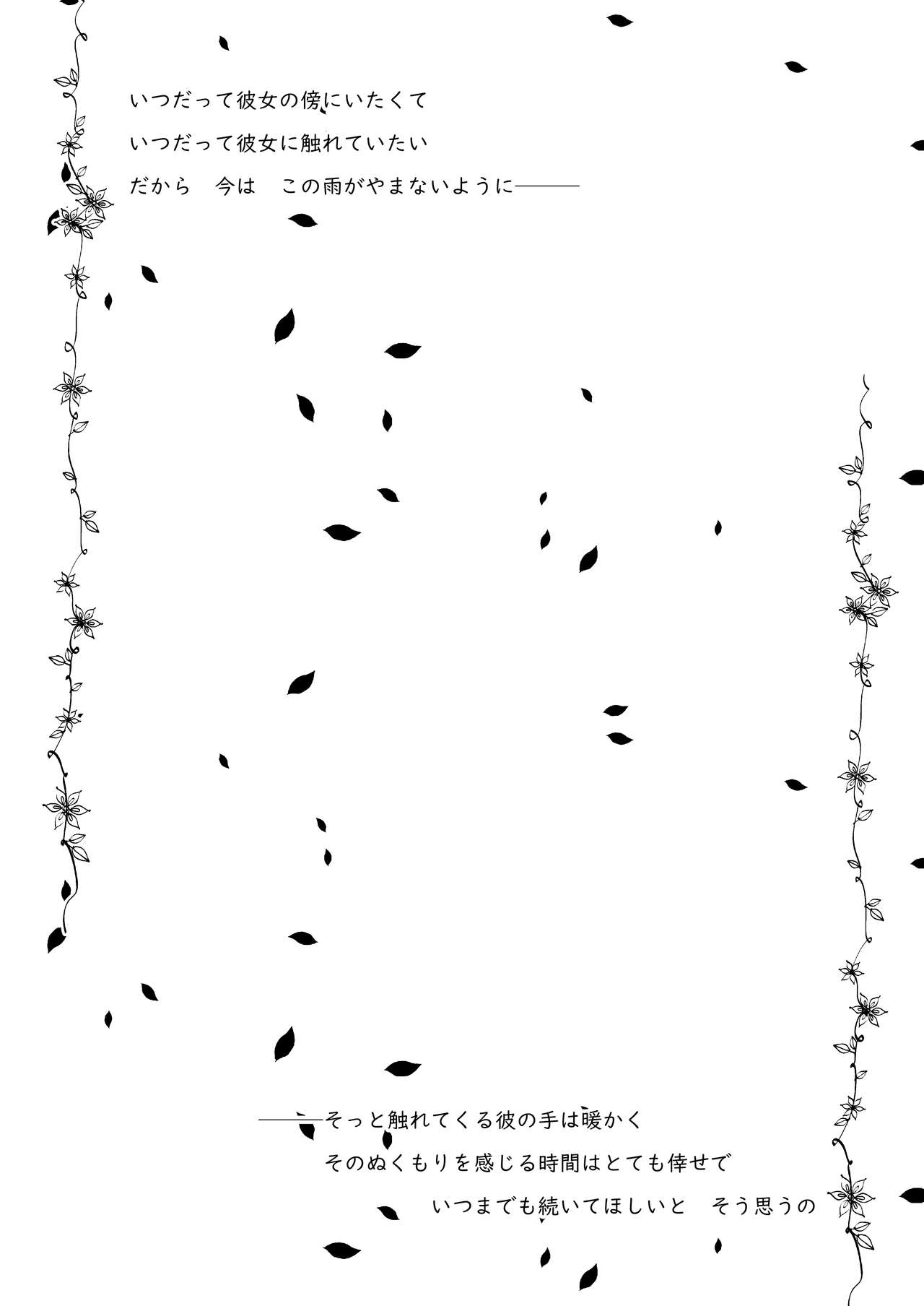 Suiu -Toaru Amefuri no Hi no Ohanashi- page 3 full