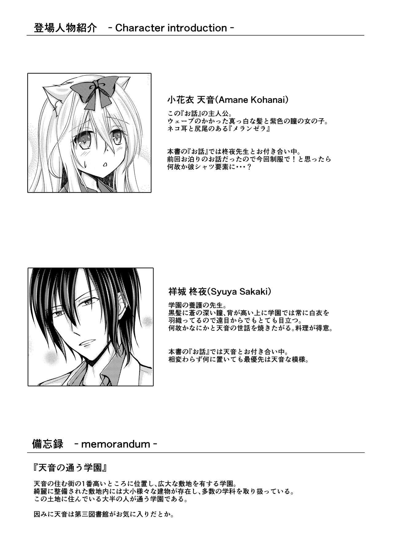 Suiu -Toaru Amefuri no Hi no Ohanashi- page 4 full