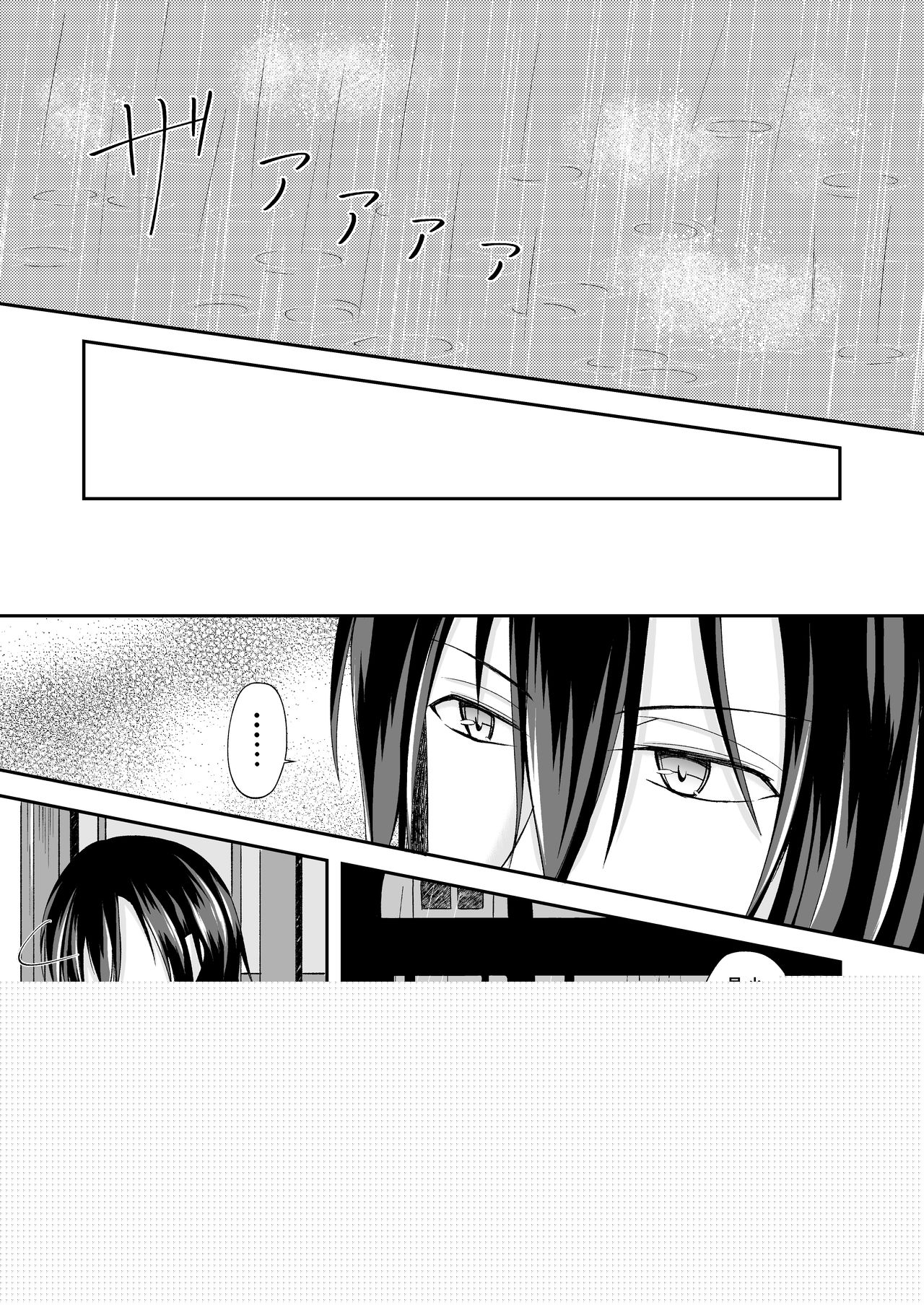 Suiu -Toaru Amefuri no Hi no Ohanashi- page 5 full