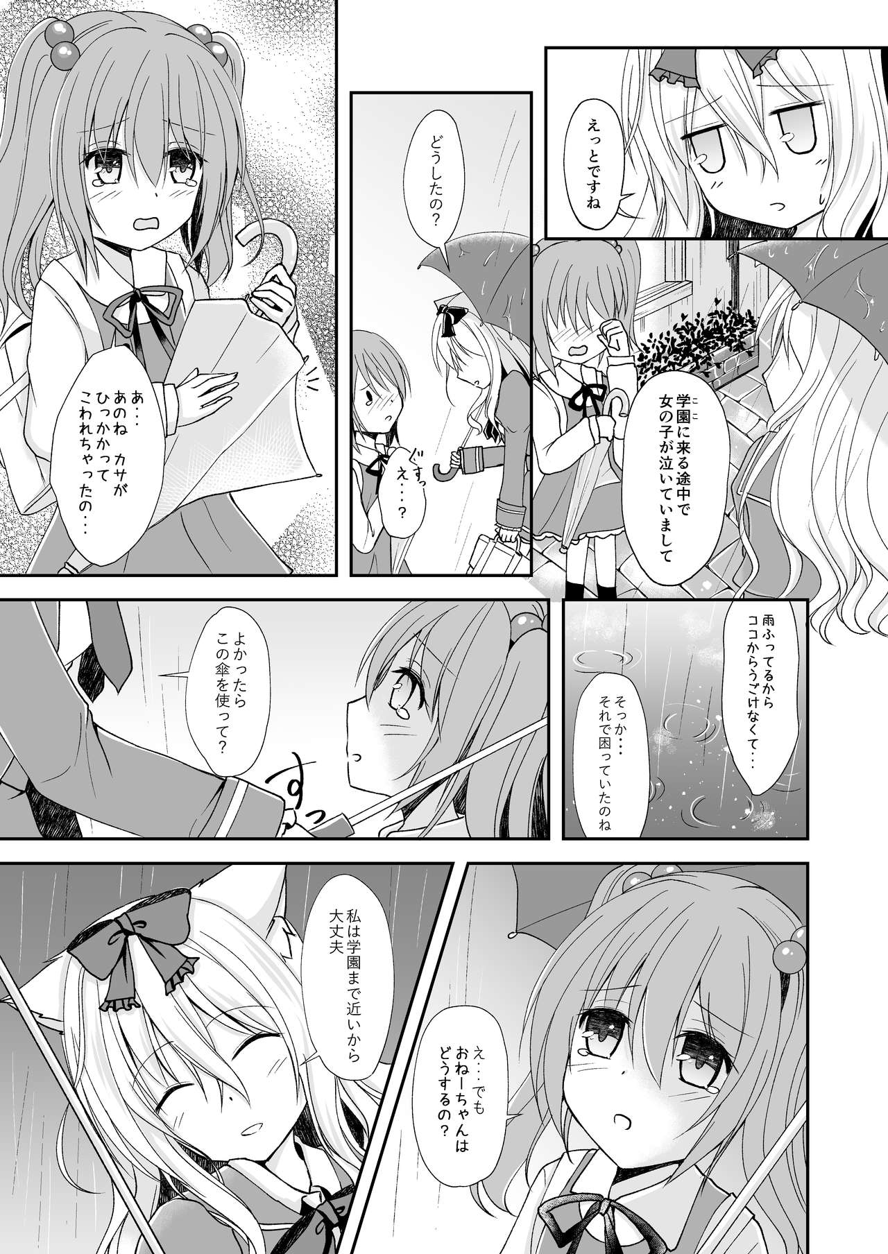 Suiu -Toaru Amefuri no Hi no Ohanashi- page 7 full