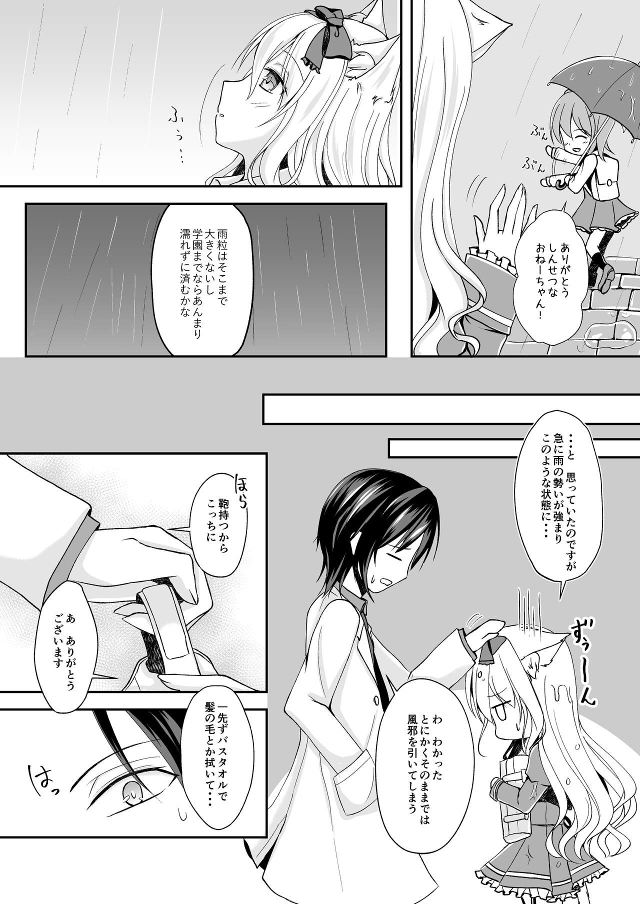 Suiu -Toaru Amefuri no Hi no Ohanashi- page 8 full