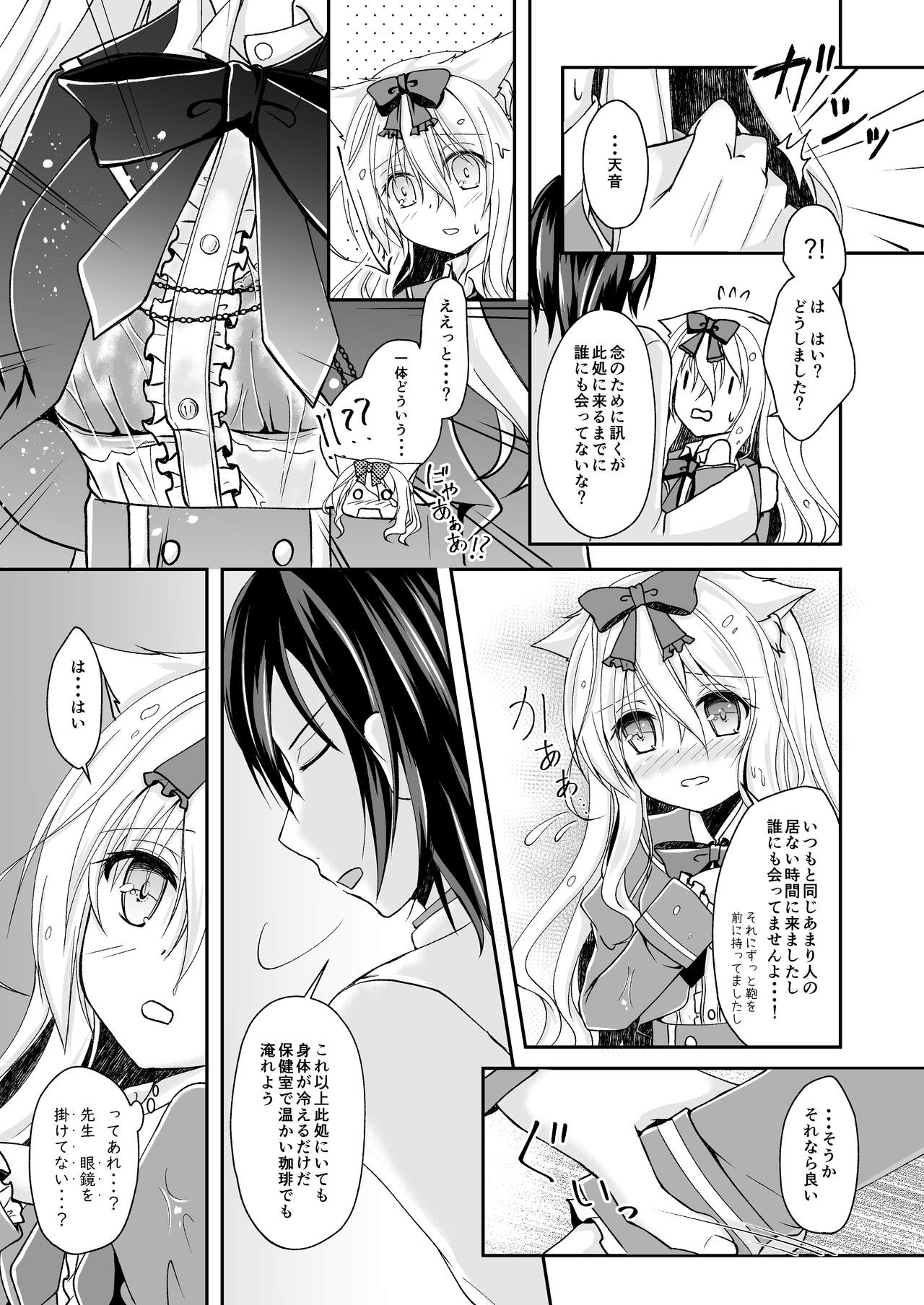 Suiu -Toaru Amefuri no Hi no Ohanashi- page 9 full