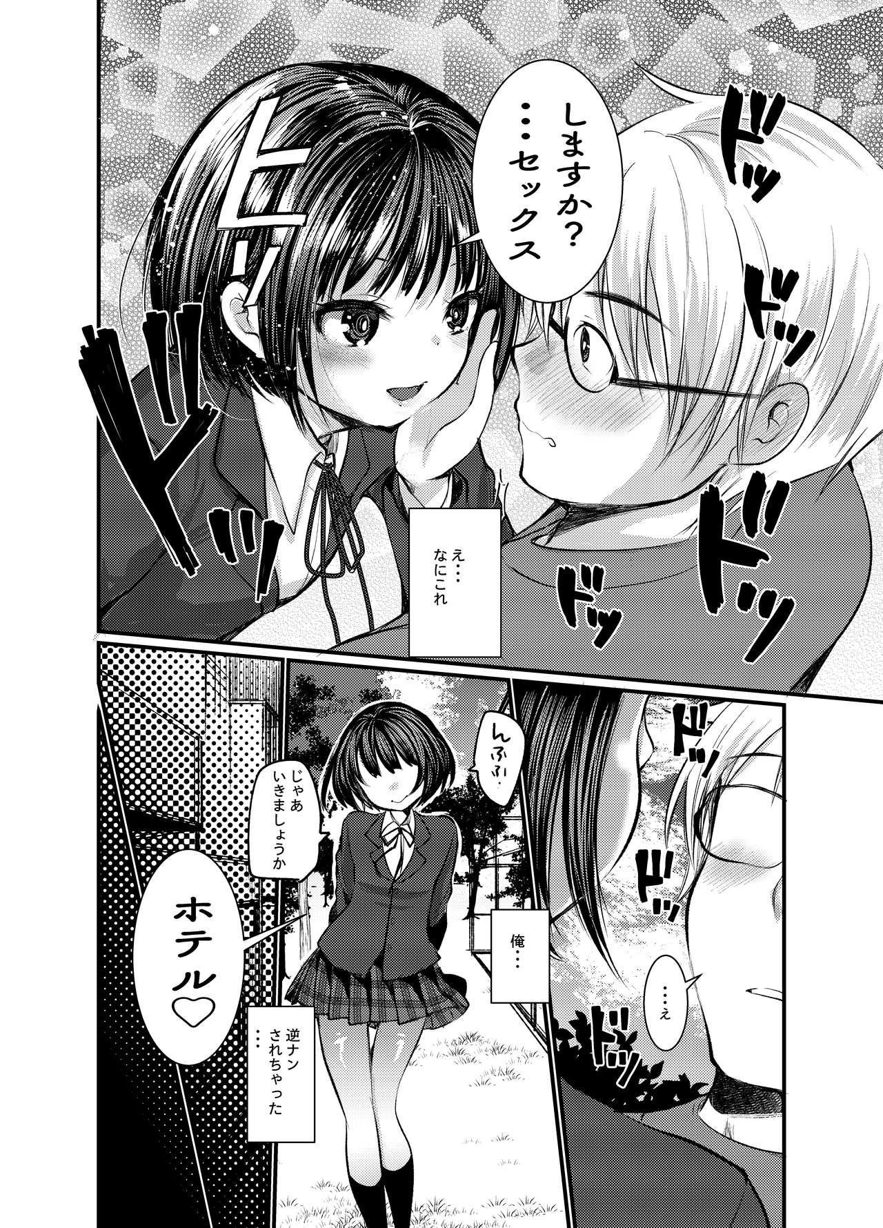 Kouen de Atta Maseta Chippai Joshi ni Gyakunan sareta Kekka page 8 full