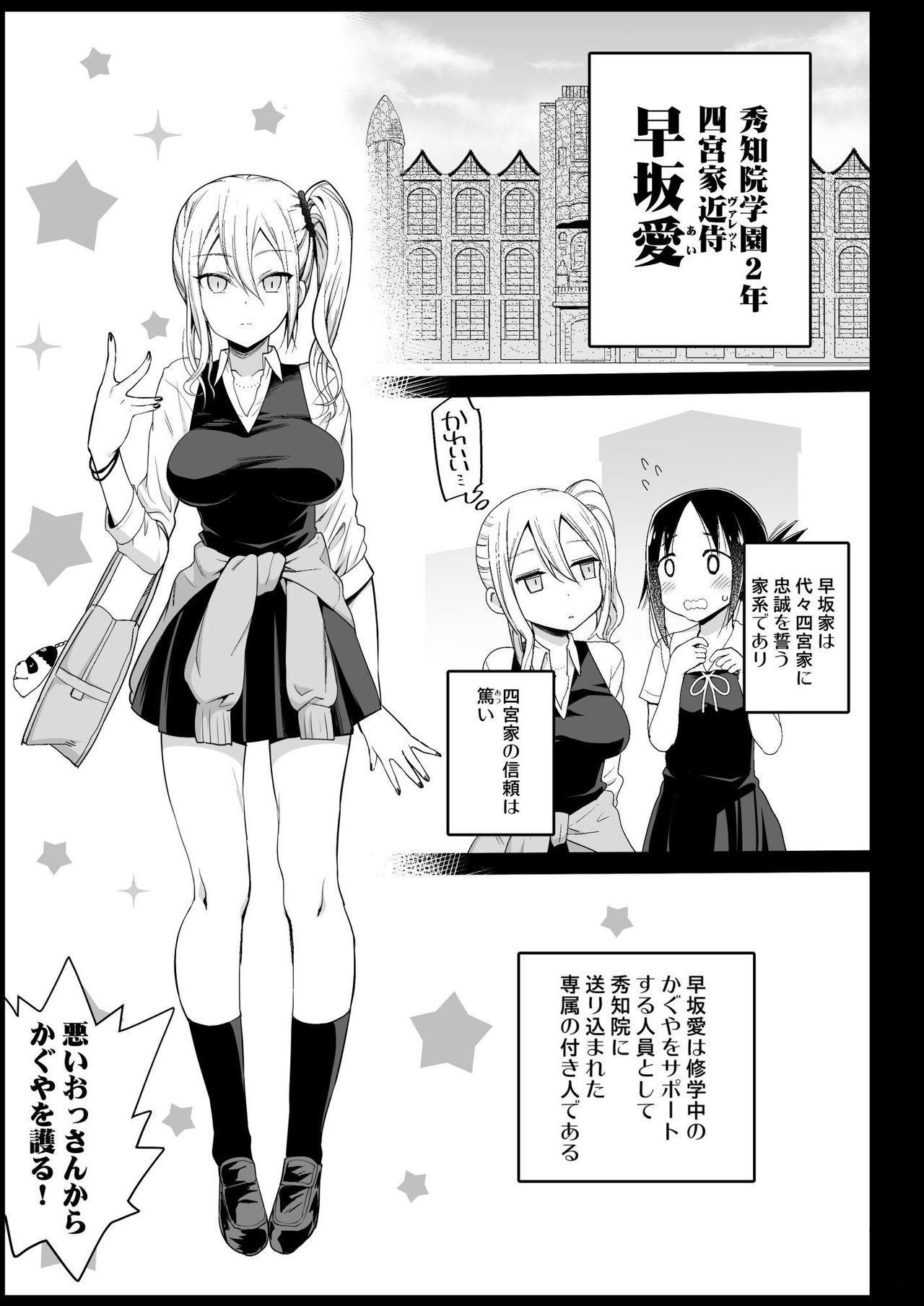 Hayasaka Ai wa H na Maid page 5 full