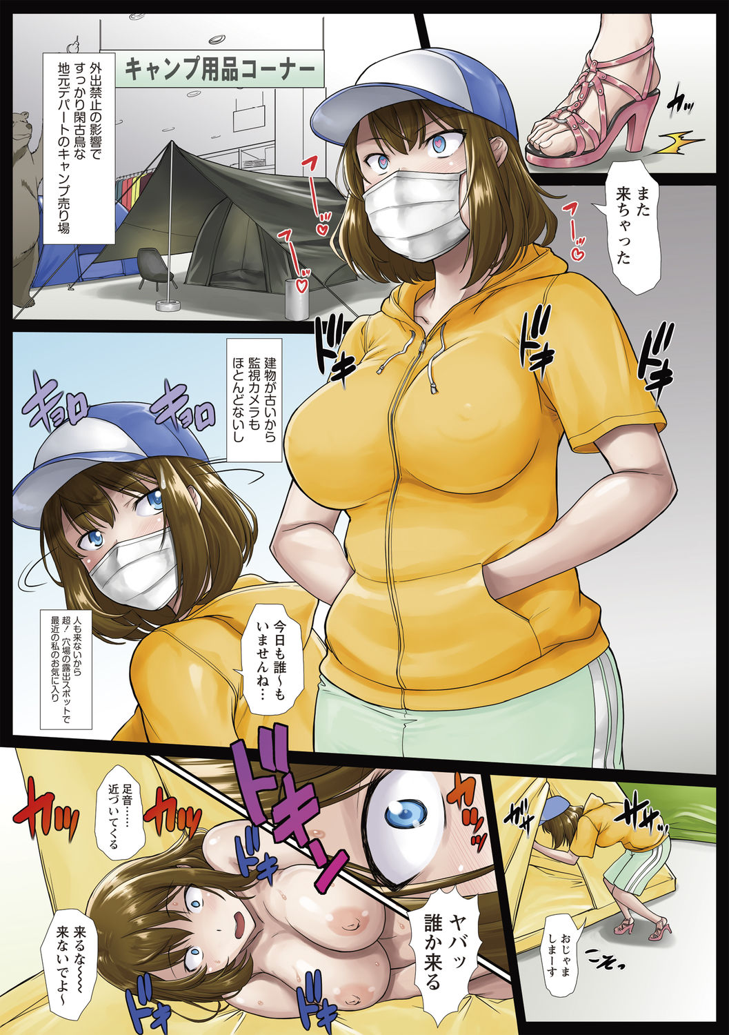 COMIC Masyo 2020-09 page 4 full