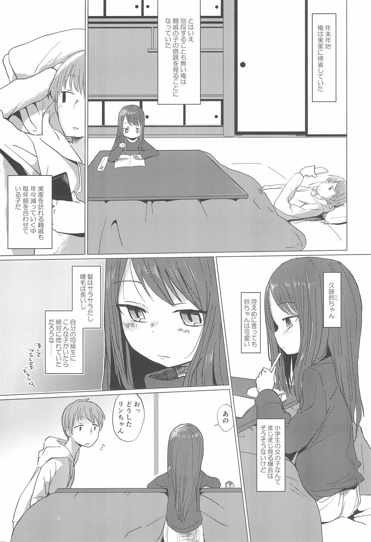 Fuyu wa Inaka ni Kaerou. page 3 full