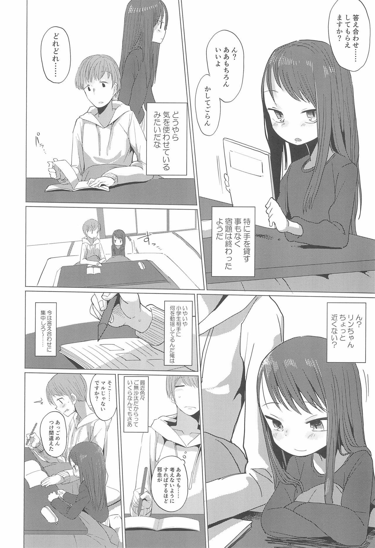 Fuyu wa Inaka ni Kaerou. page 4 full