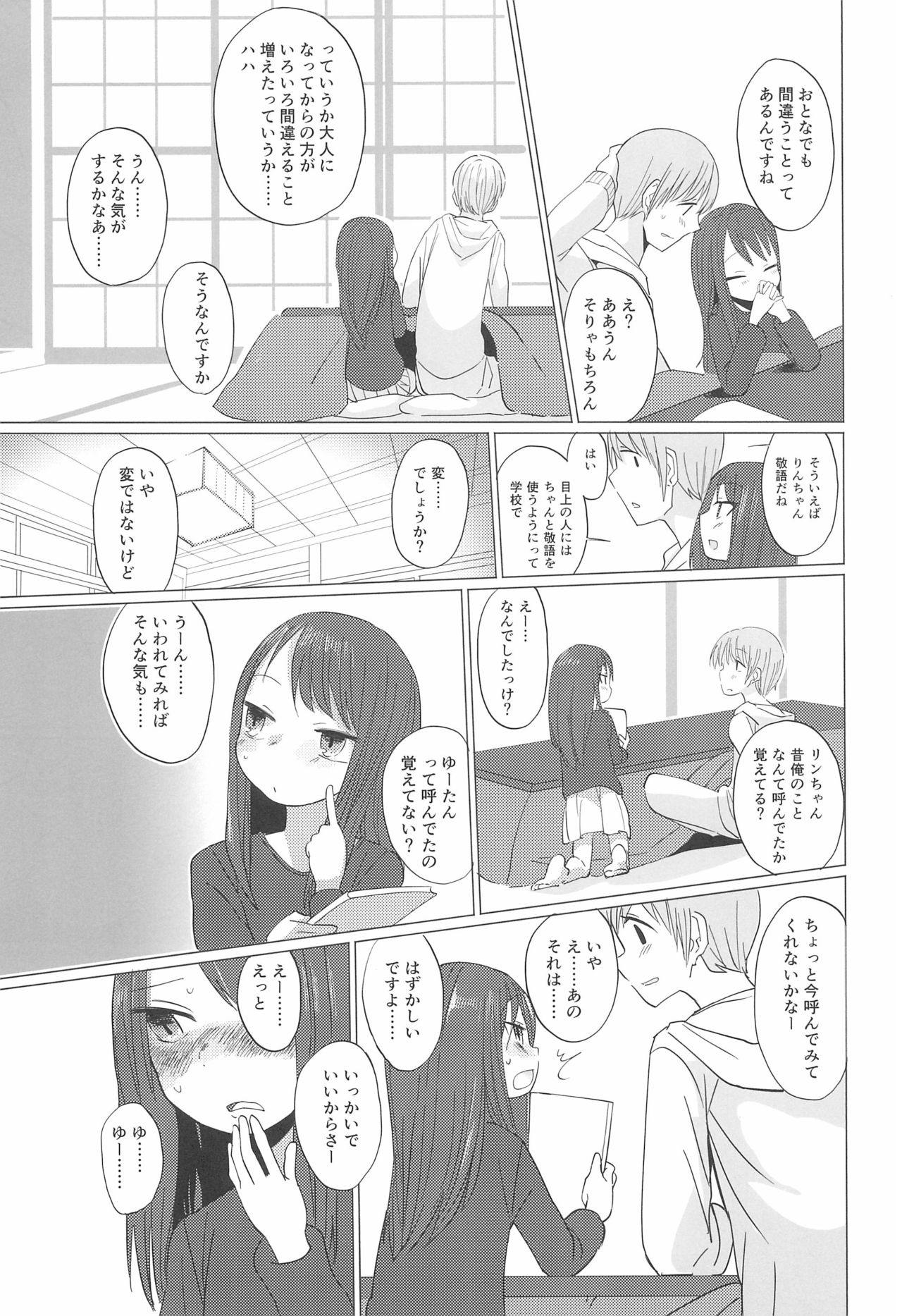 Fuyu wa Inaka ni Kaerou. page 5 full