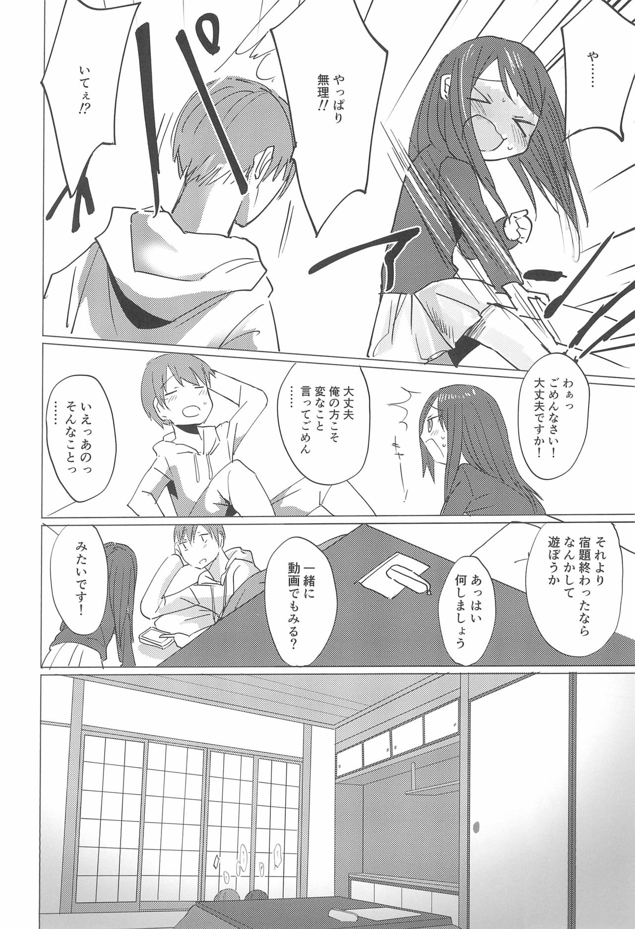 Fuyu wa Inaka ni Kaerou. page 6 full