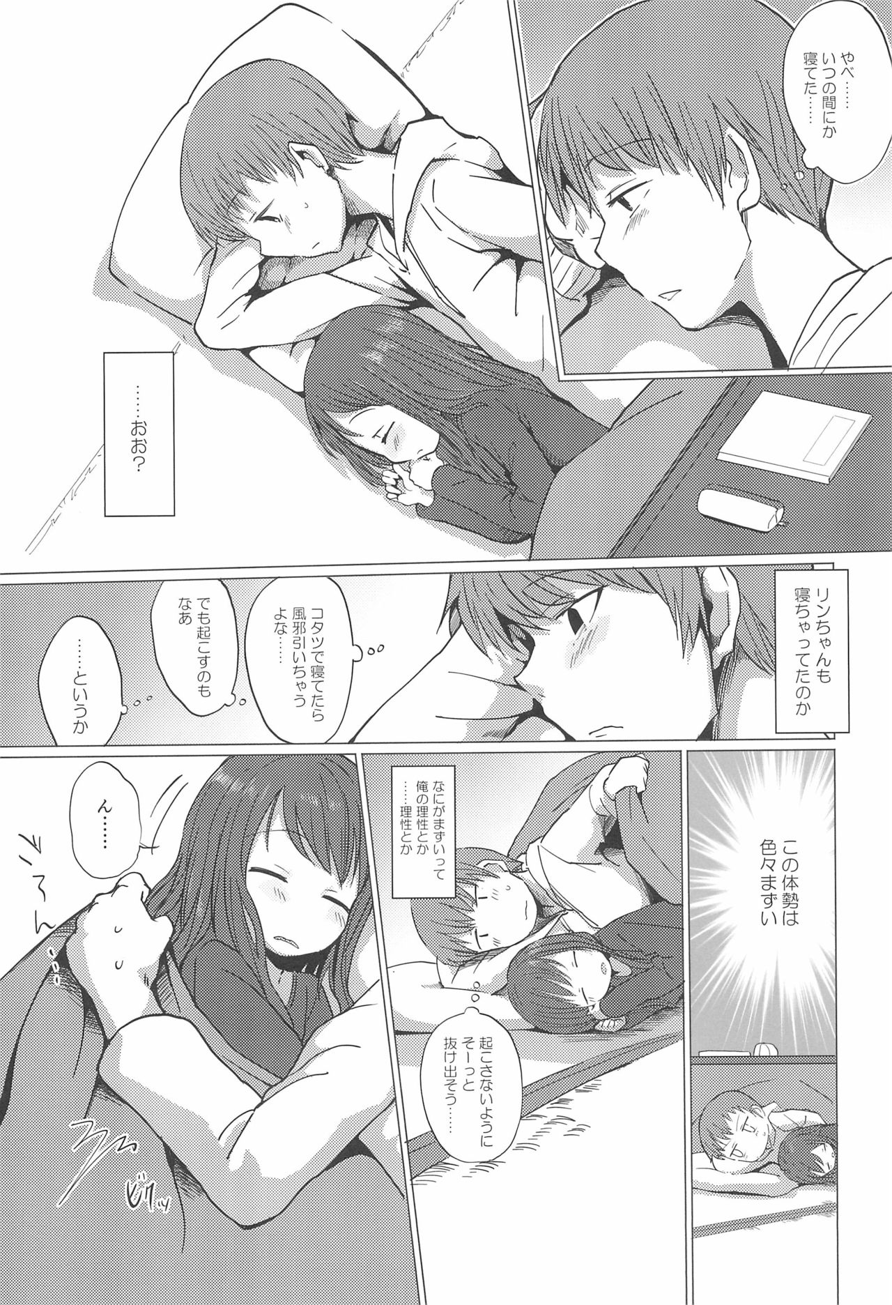 Fuyu wa Inaka ni Kaerou. page 7 full