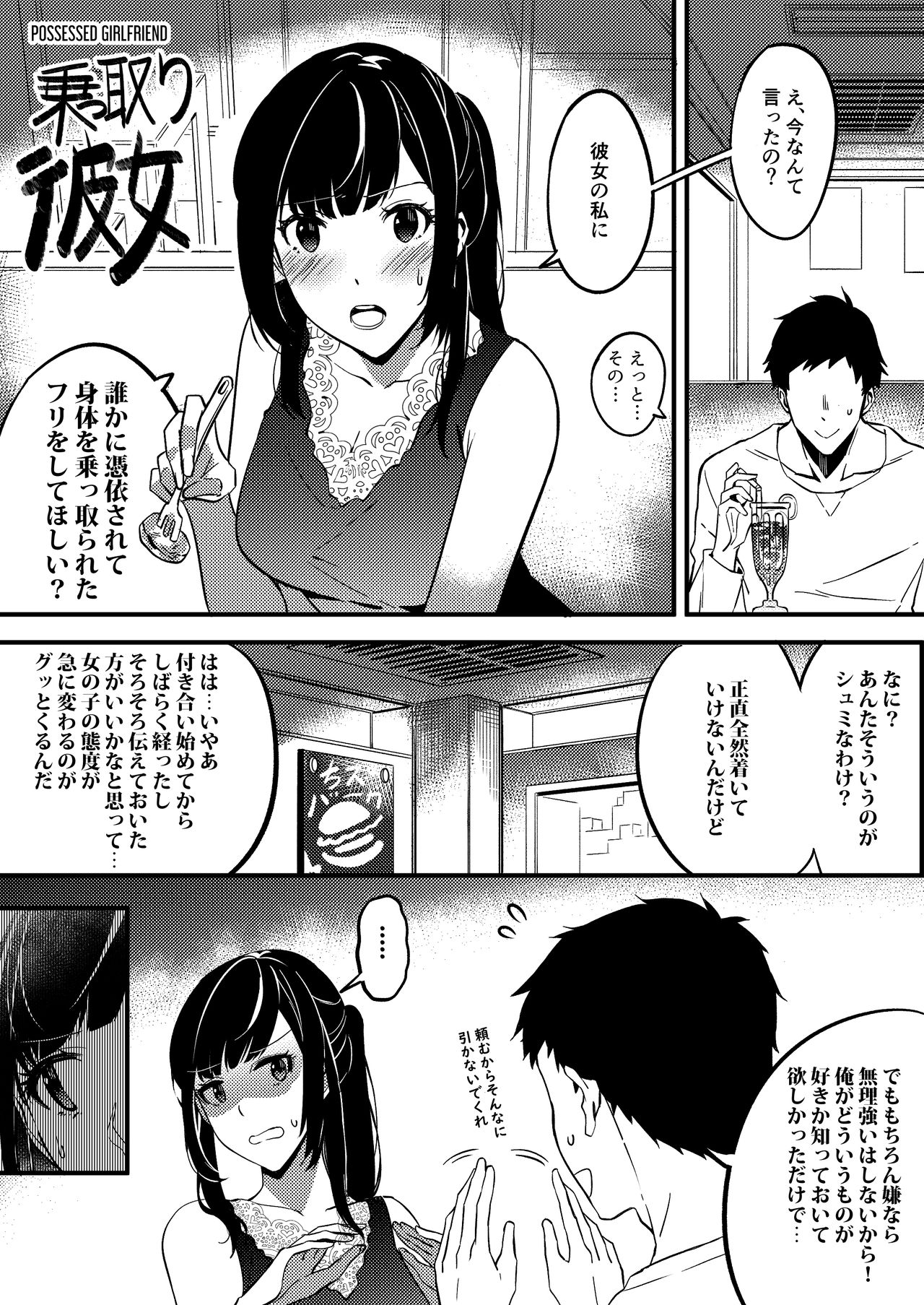 Nottori Kanojo - Possessed Girlfriend page 1 full