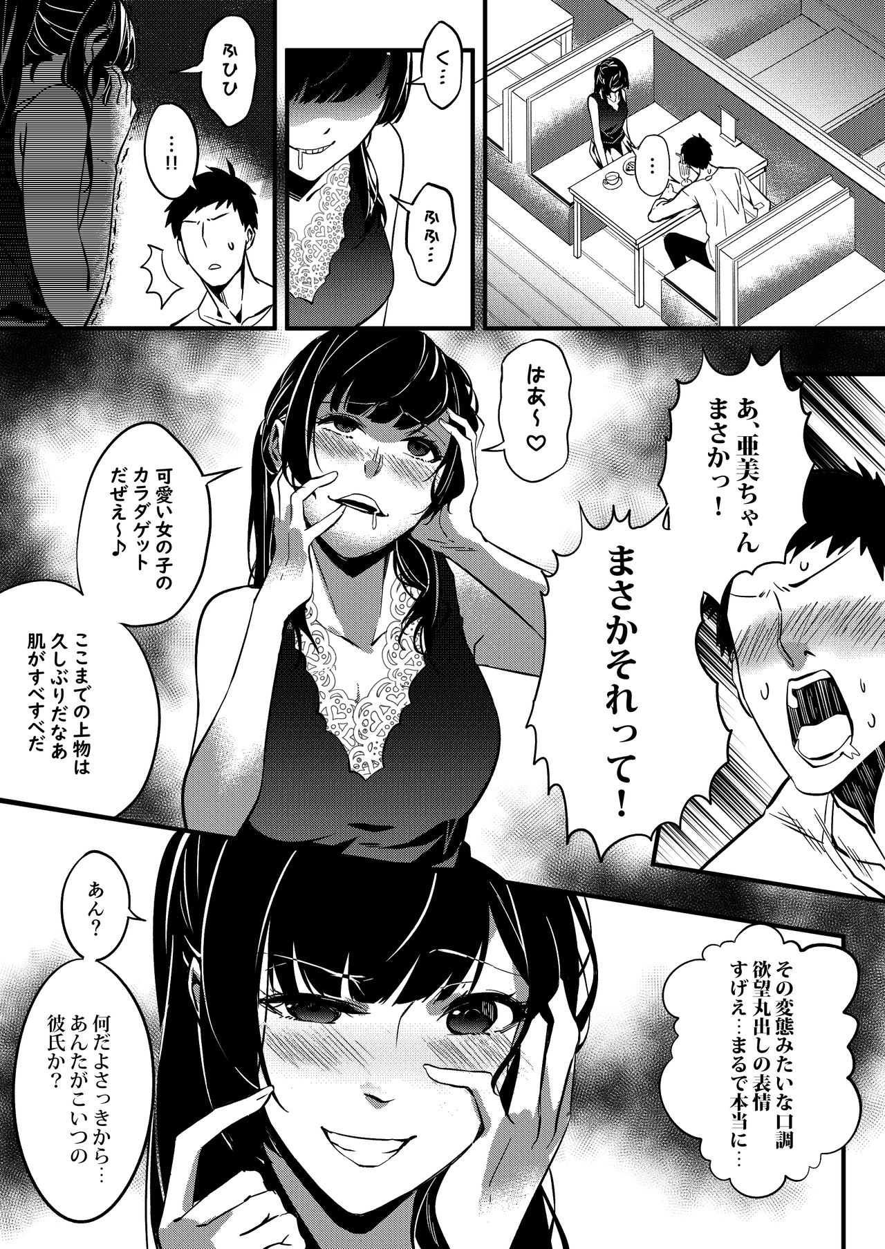 Nottori Kanojo - Possessed Girlfriend page 3 full