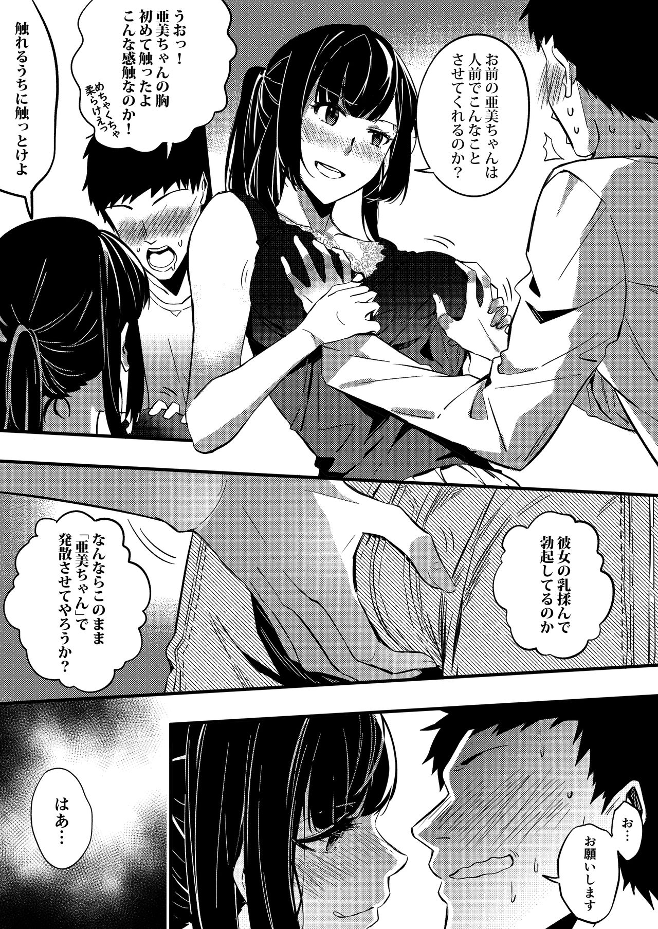 Nottori Kanojo - Possessed Girlfriend page 5 full