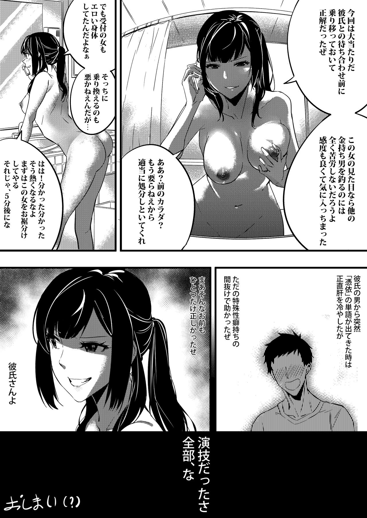 Nottori Kanojo - Possessed Girlfriend page 8 full